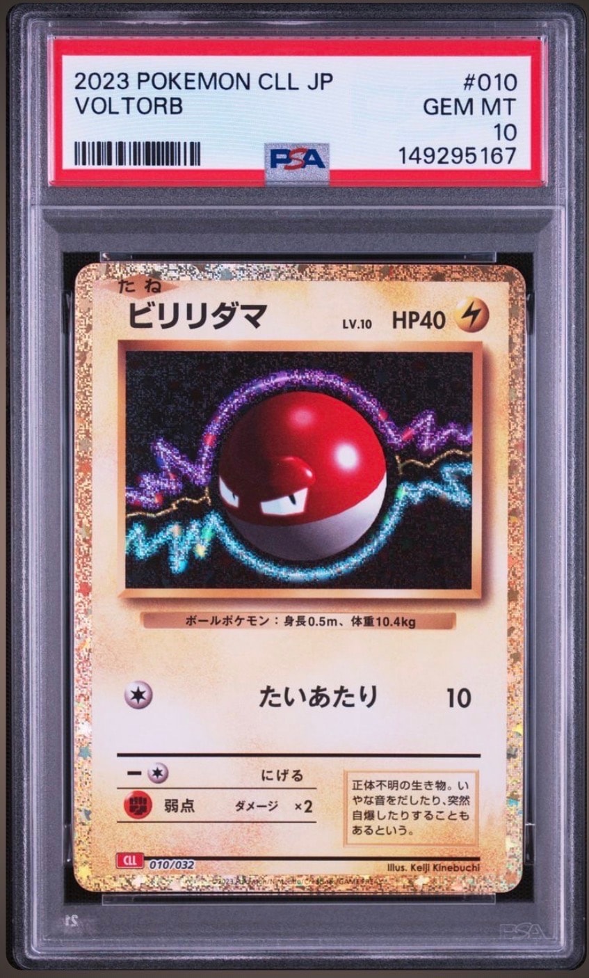ビリリダマ [CLL 010/032](ポケモンカードゲーム Classic)通販・買取