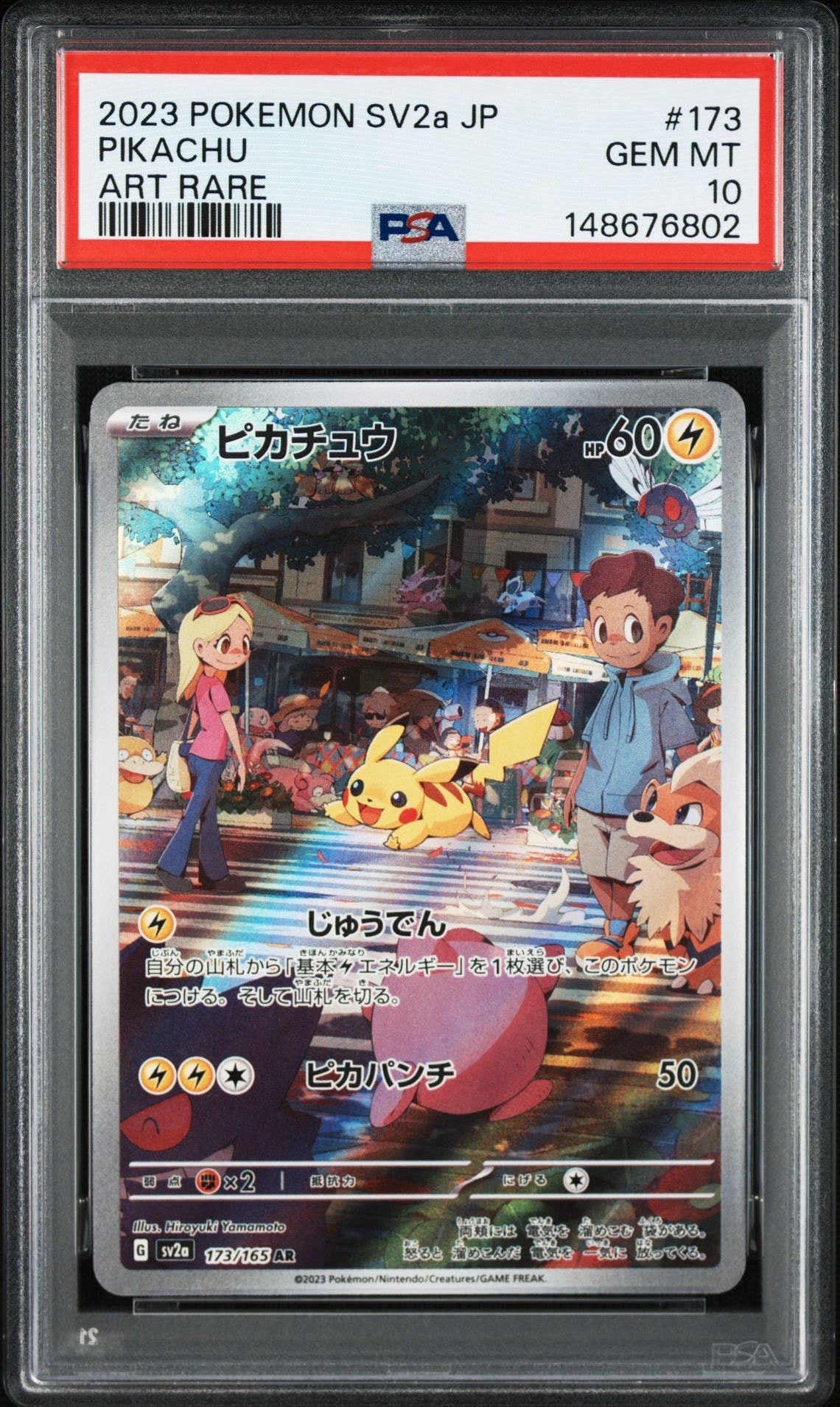 ピカチュウ AR[SV2a 173/165](強化拡張パック「ポケモンカード151」)