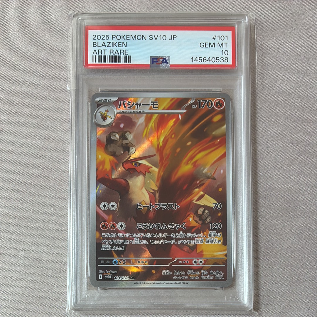 PSA10】バシャーモ AR [SV10 101/098](拡張パック「ロケット団の栄光