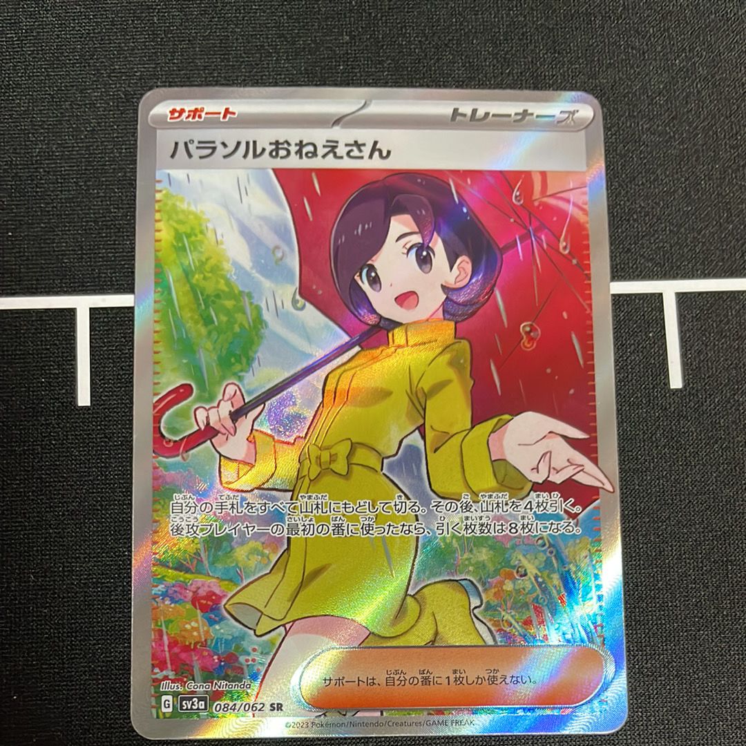 パラソルおねえさん SR[SV3a 084/062](強化拡張パック「レイジングサーフ」)