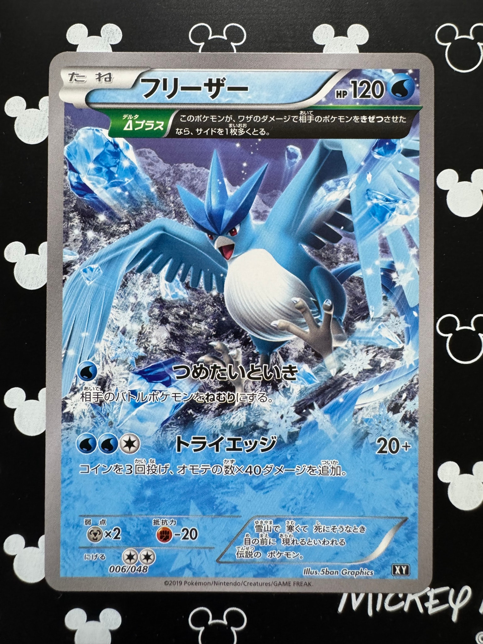 フリーザー [BW 006/048](BW / XY「エクストラレギュレーションBOX」)