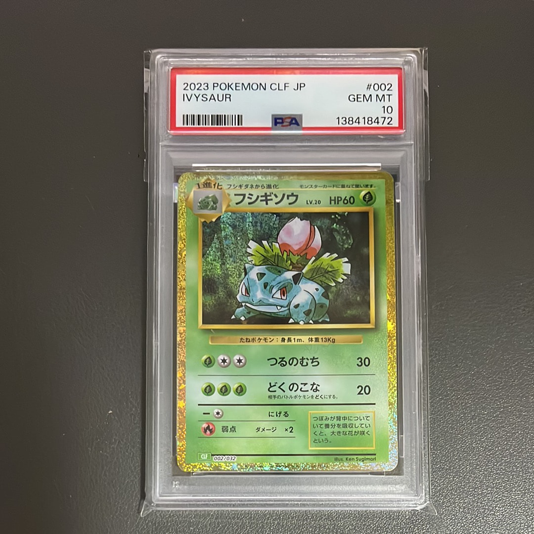 フシギソウ [CLF 002/032](ポケモンカードゲーム Classic)