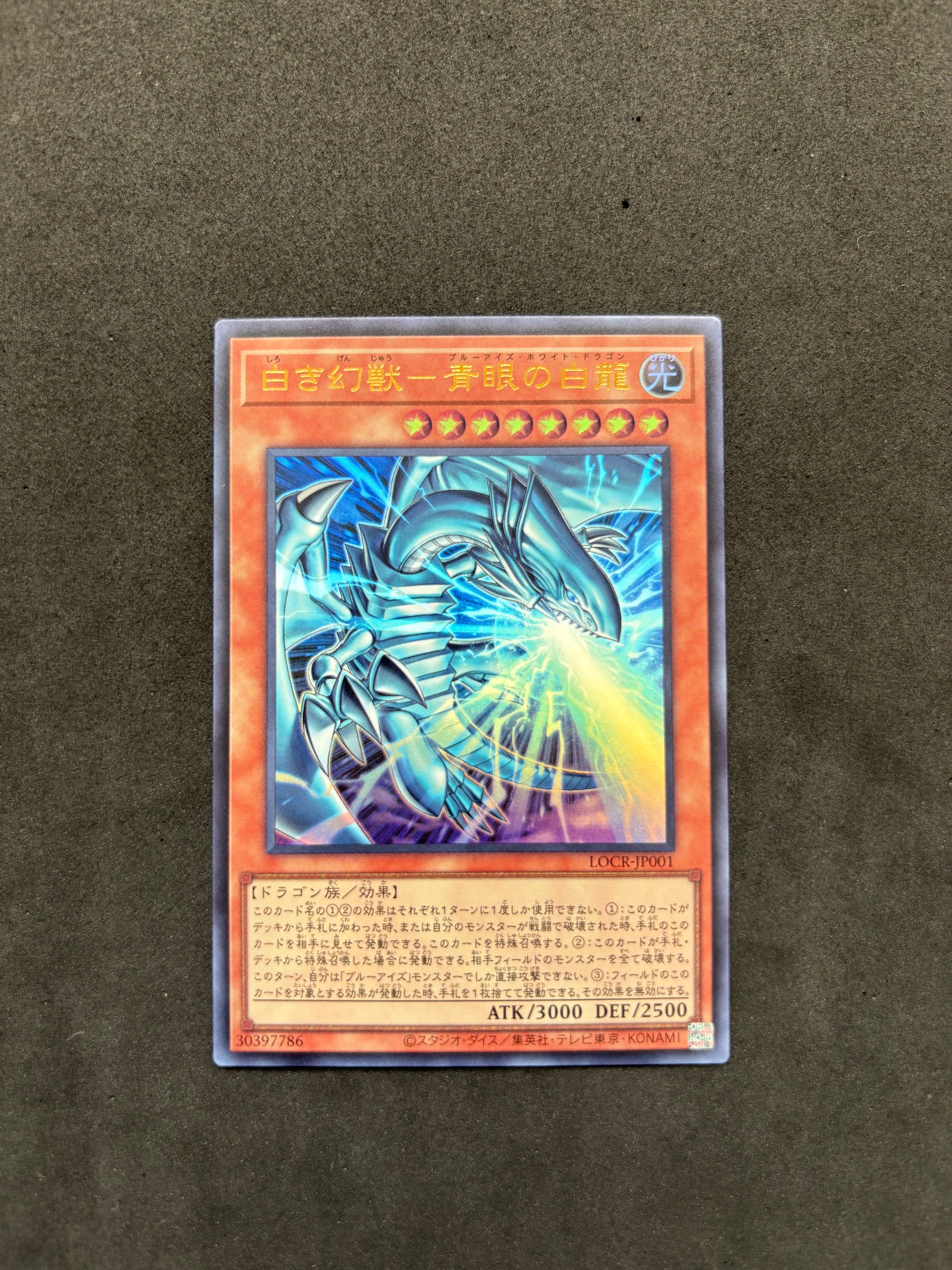 白き幻獣-青眼の白龍 UR [LOCR-JP001](リミットオーバーコレクション ザ ライバルズ)