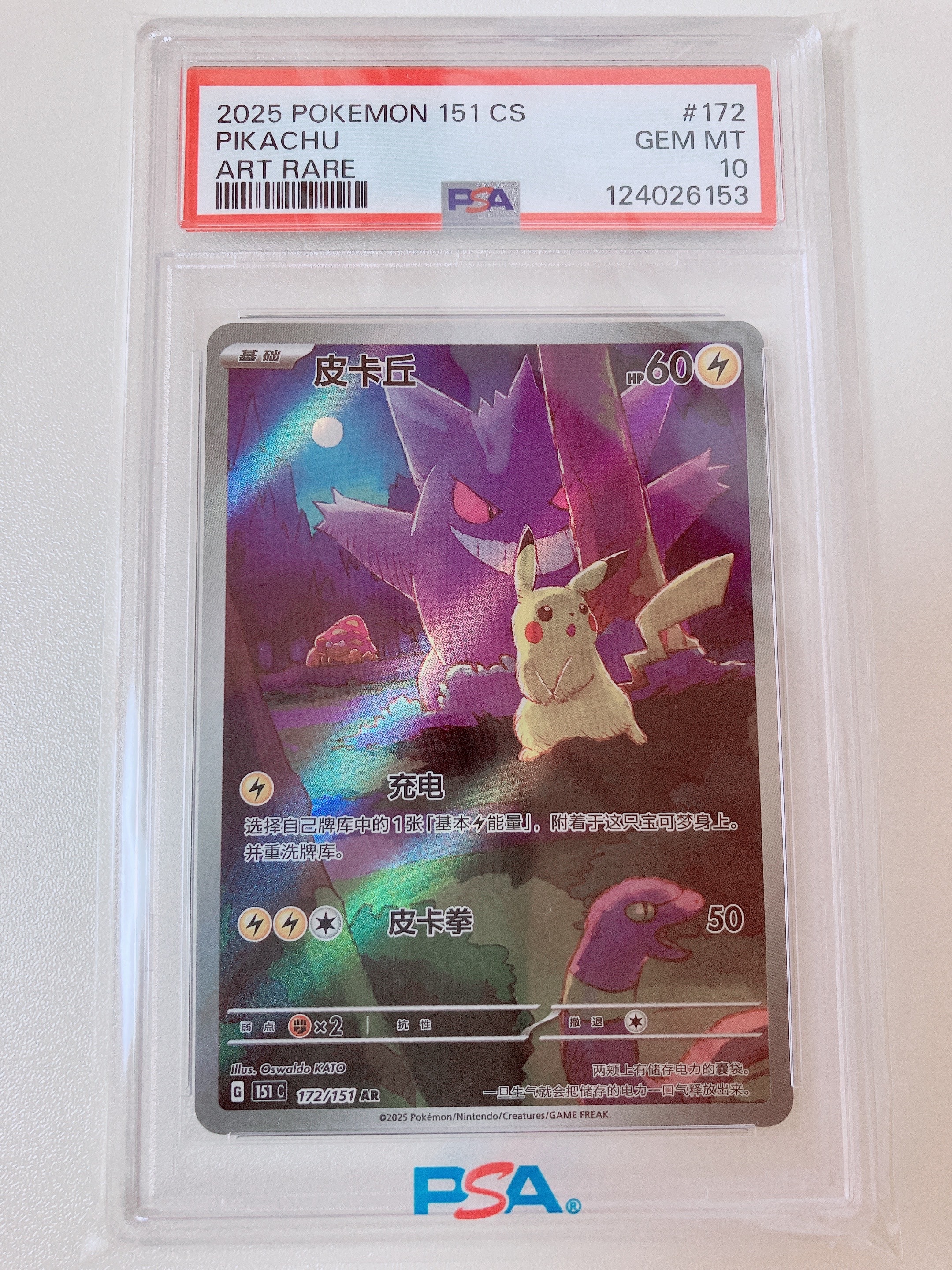 ピカチュウ AR [151C 172/151]【中国語版】(スカーレット&バイオレット "ポケモンカード151")