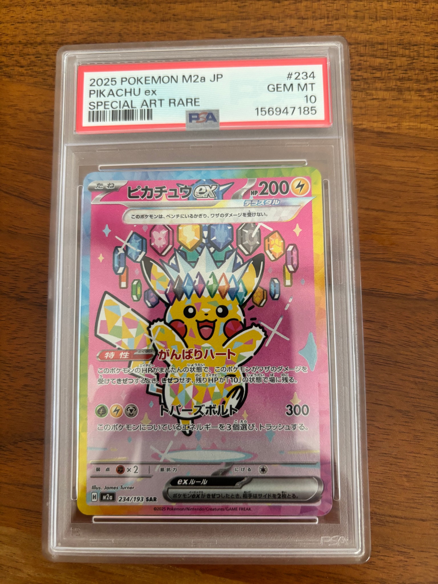 ピカチュウex SAR [M2a 234/193](ハイクラスパック「MEGAドリームex