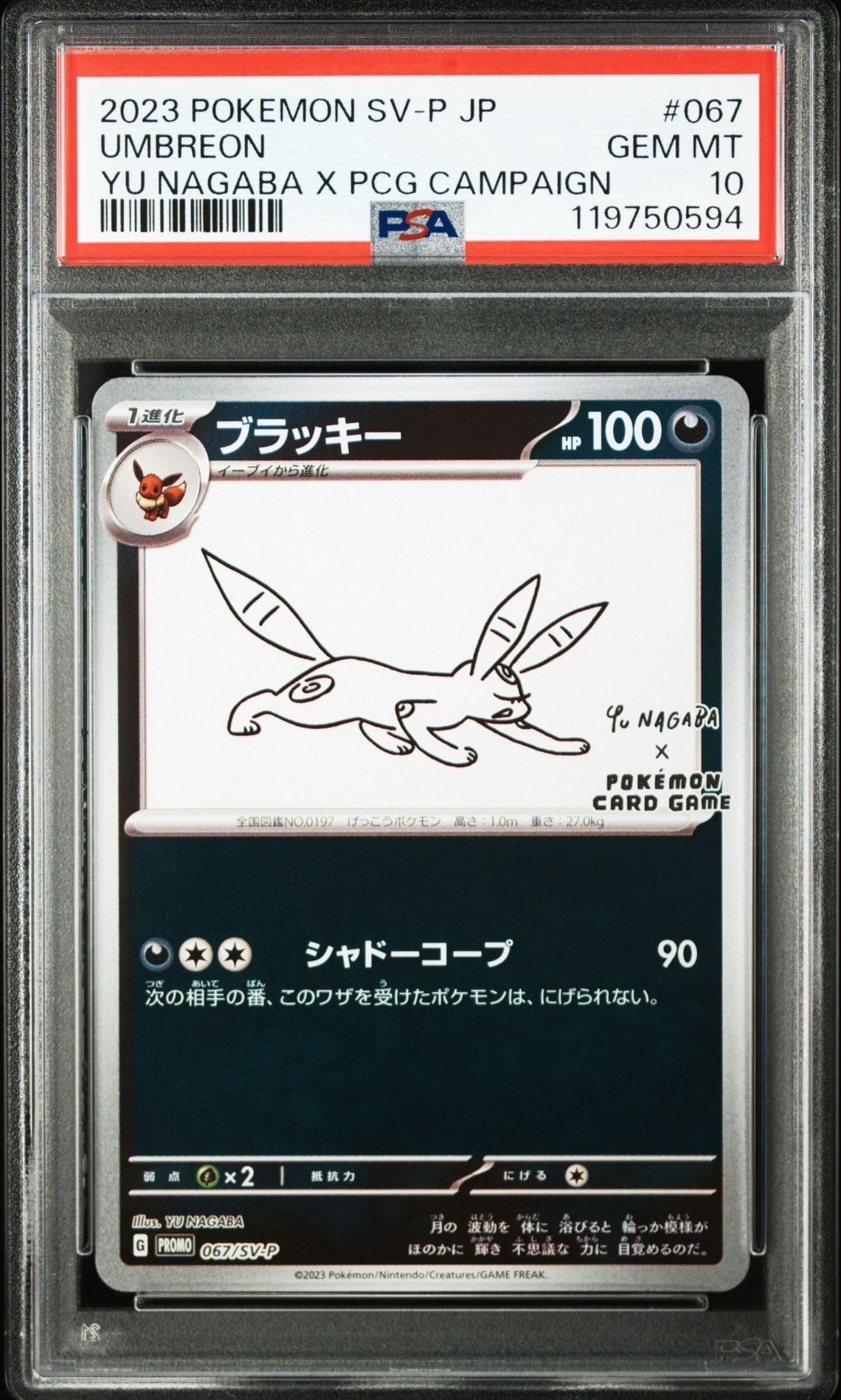 ブラッキー: プロモ (ナガバブラッキー) [SV-P 067](「YU NAGABA×ポケモンカードゲーム」プロモーションカード「SV-P」)