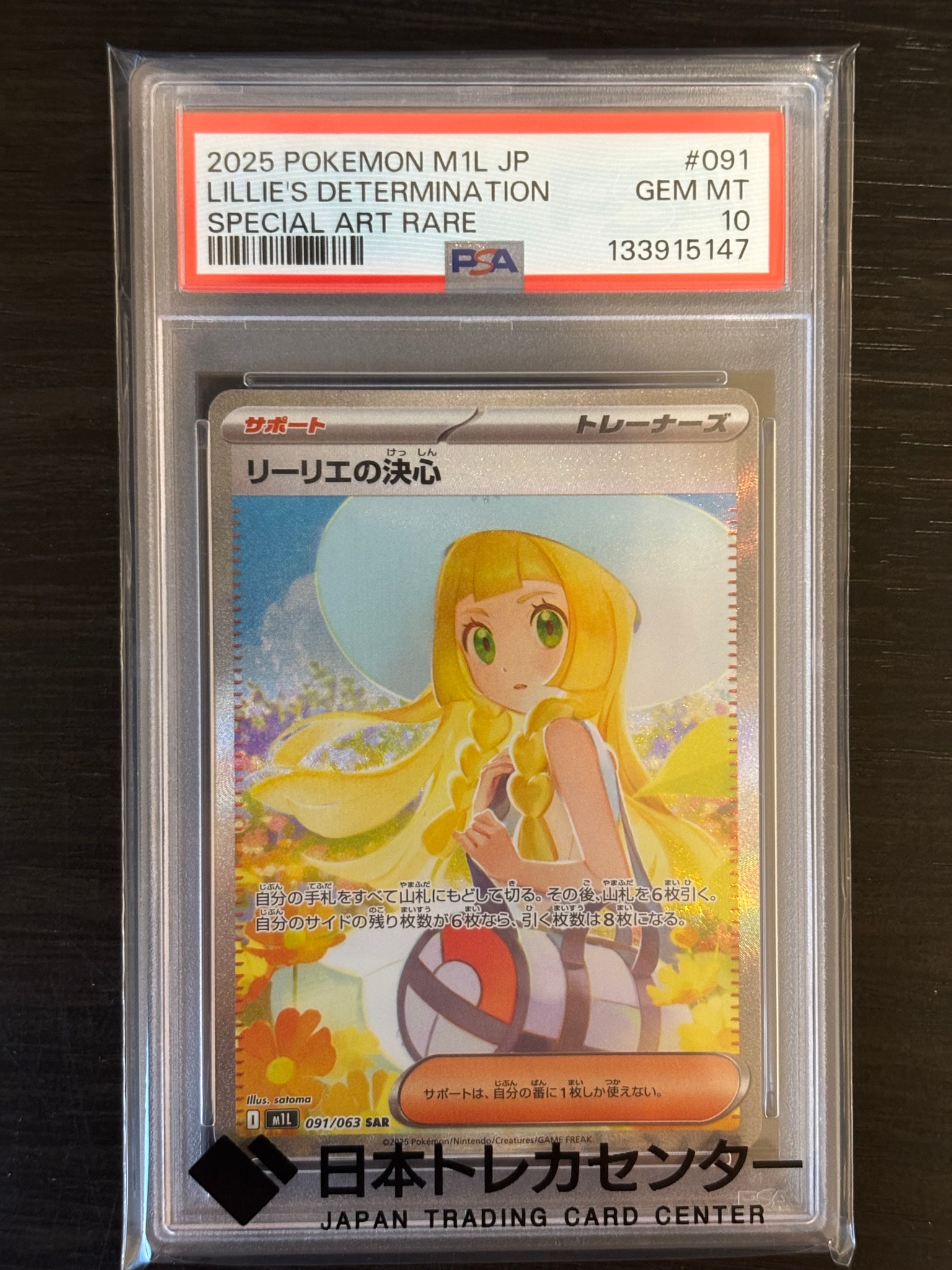 PSA10】リーリエの決心 SAR [M1L 091/063](拡張パック「メガブレイブ