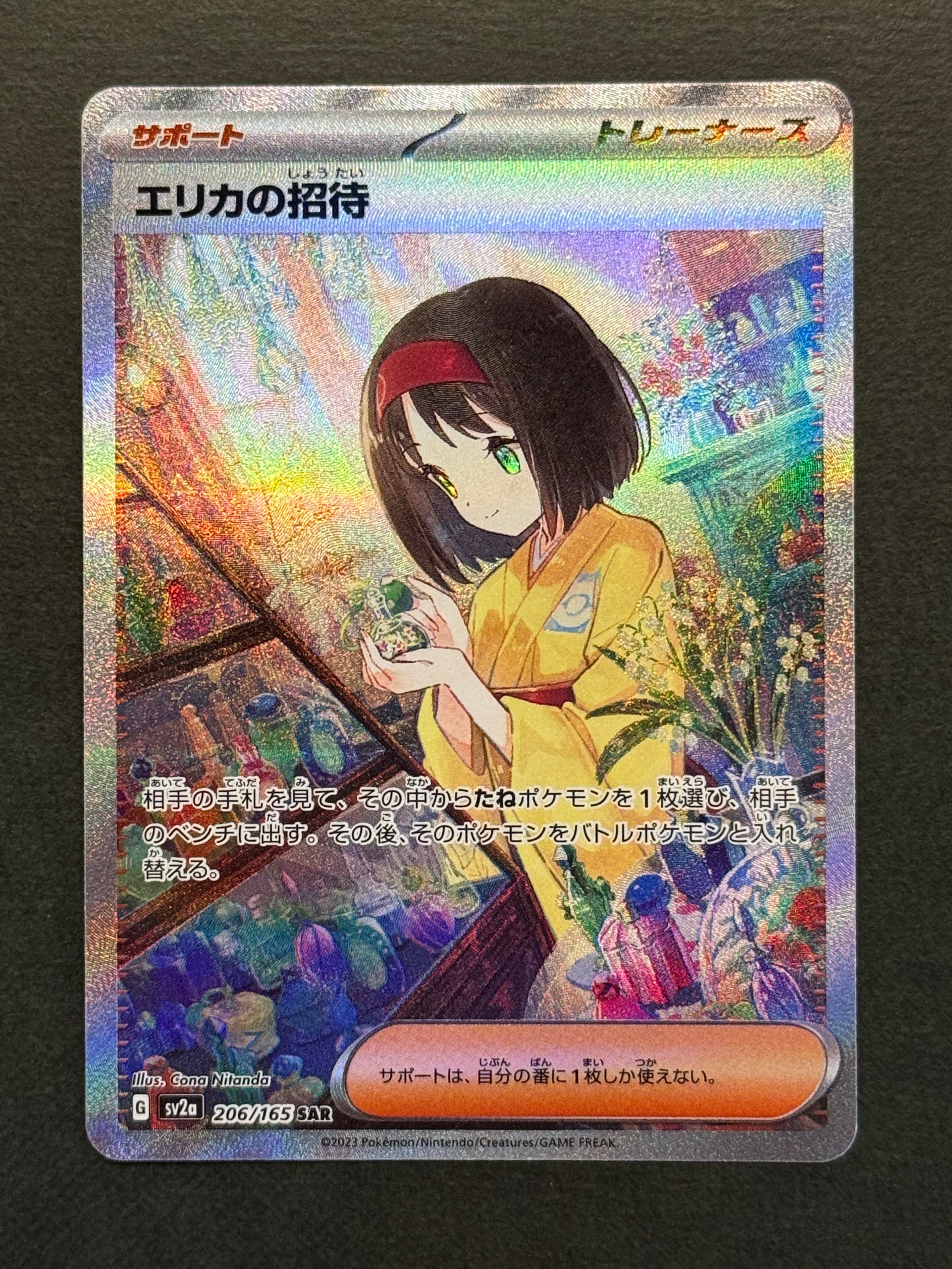 PSA10】エリカの招待 SAR[SV2a 206/165](強化拡張パック「ポケモン