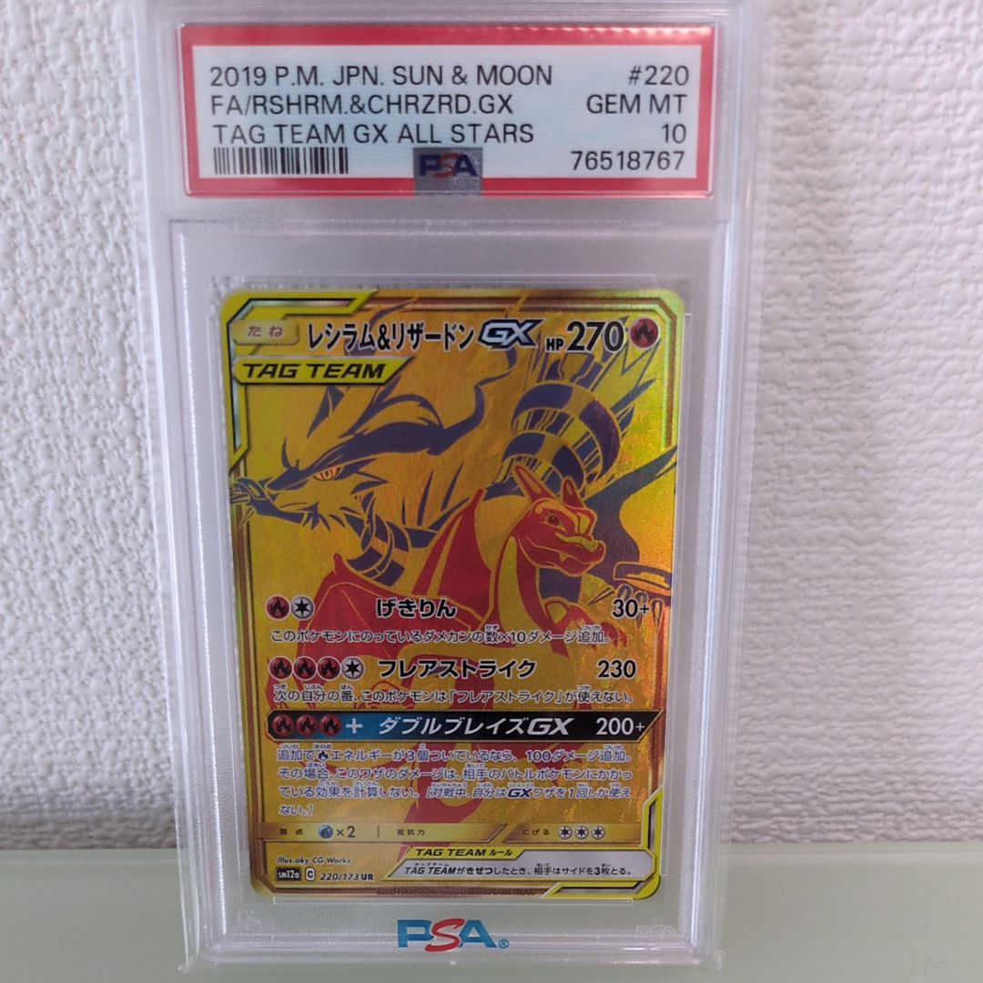 レシラム&リザードンGX UR[SM12a 220/173](ハイクラスパック「TAG TEAM GX タッグオールスターズ」)