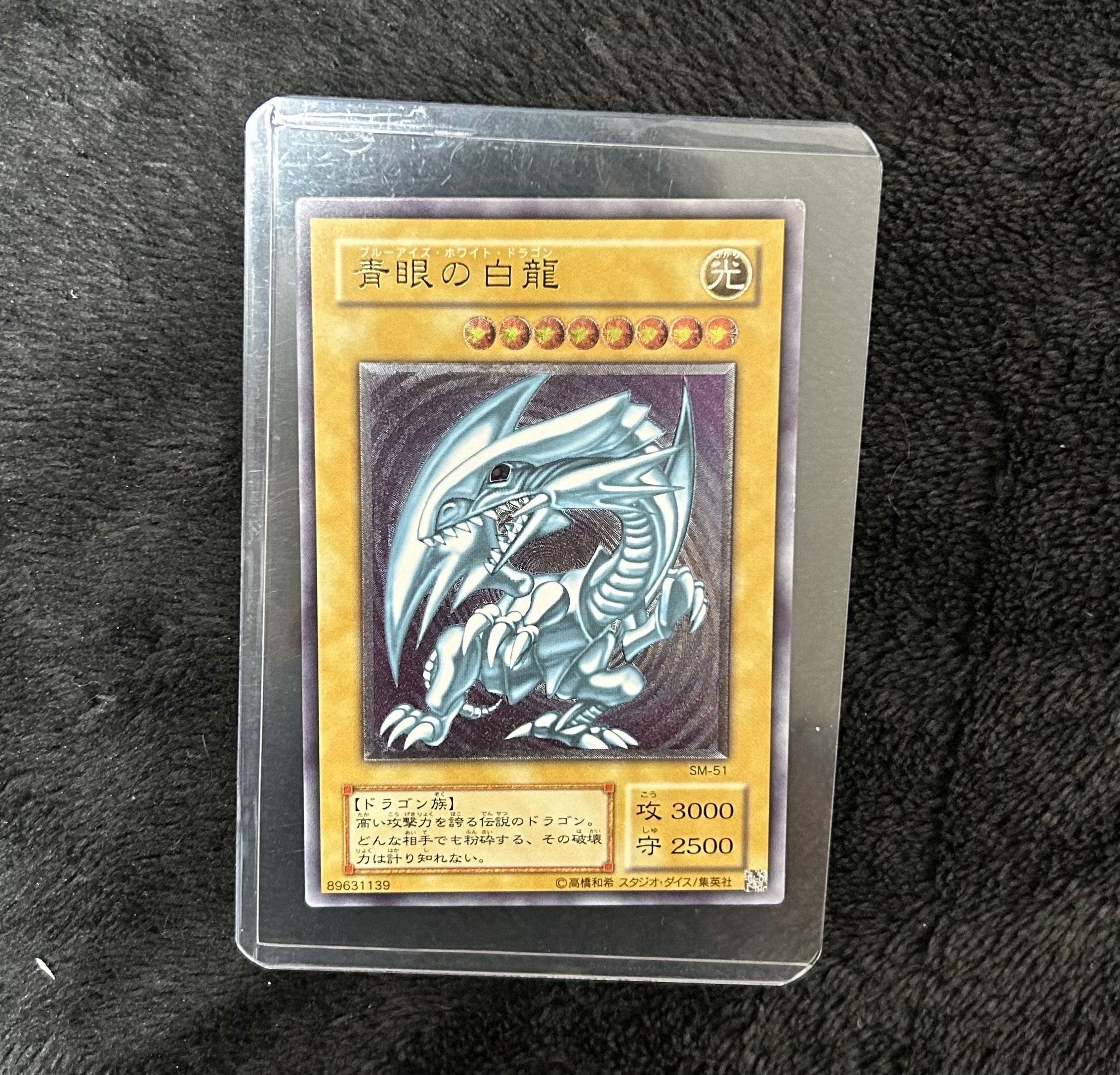 状態B】青眼の白龍 UL[SM-51](スペル・オブ・マスク 仮面の呪縛) 1枚の