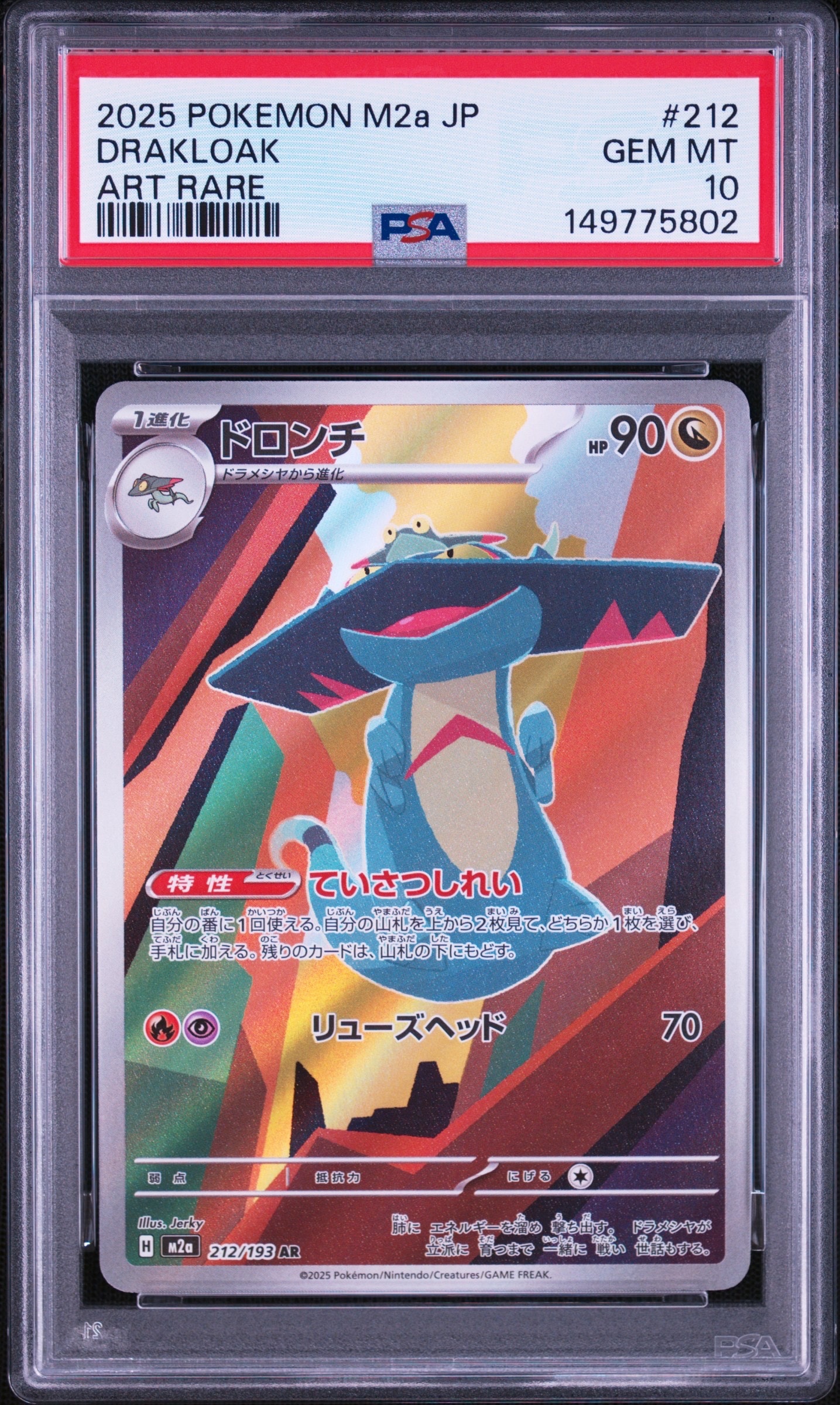 ドロンチ AR [M2a 212/193](ハイクラスパック「MEGAドリームex」)