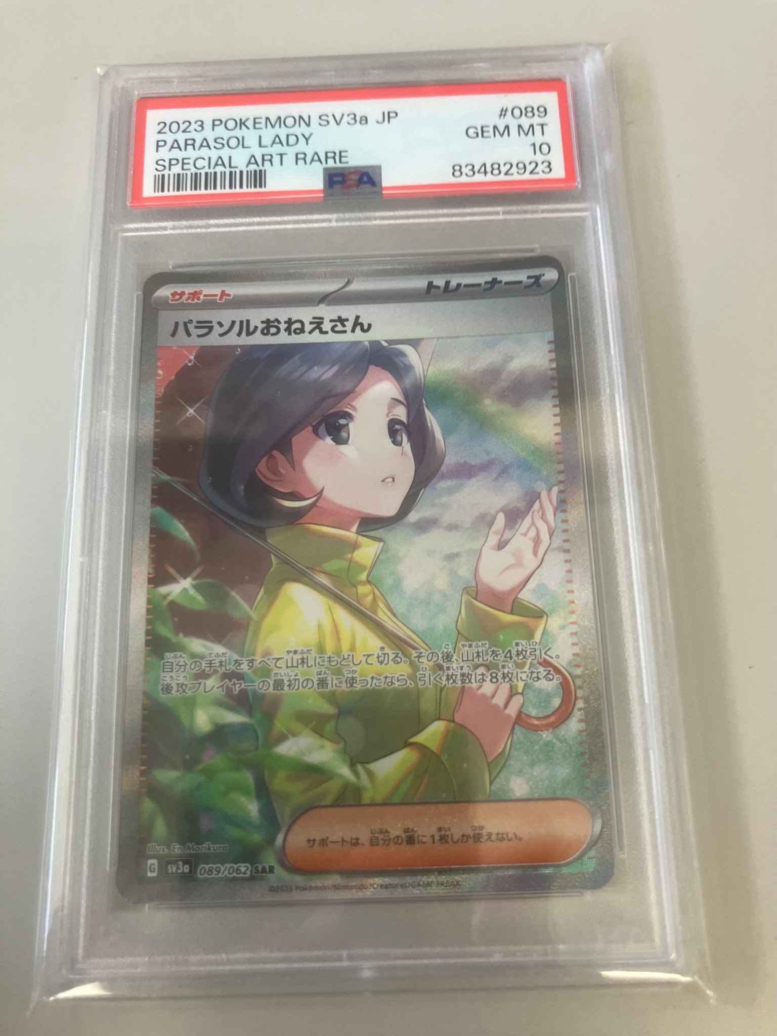 PSA10】パラソルおねえさん SAR[SV3a 089/062](強化拡張パック