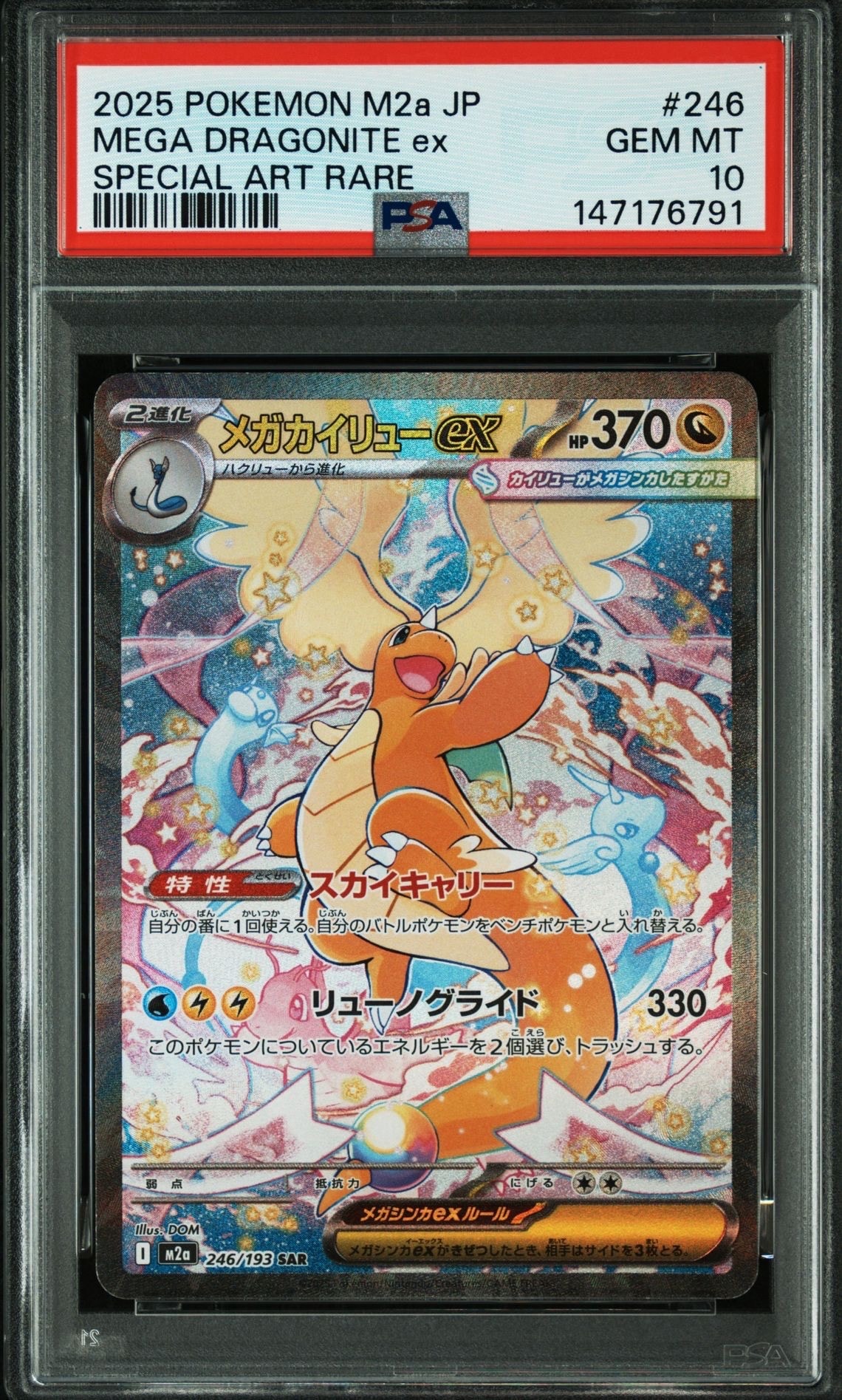 ギャラドス☆δ-デルタ種 ◇: 1ED[PCG7 008/052](拡張パック「ホロンの