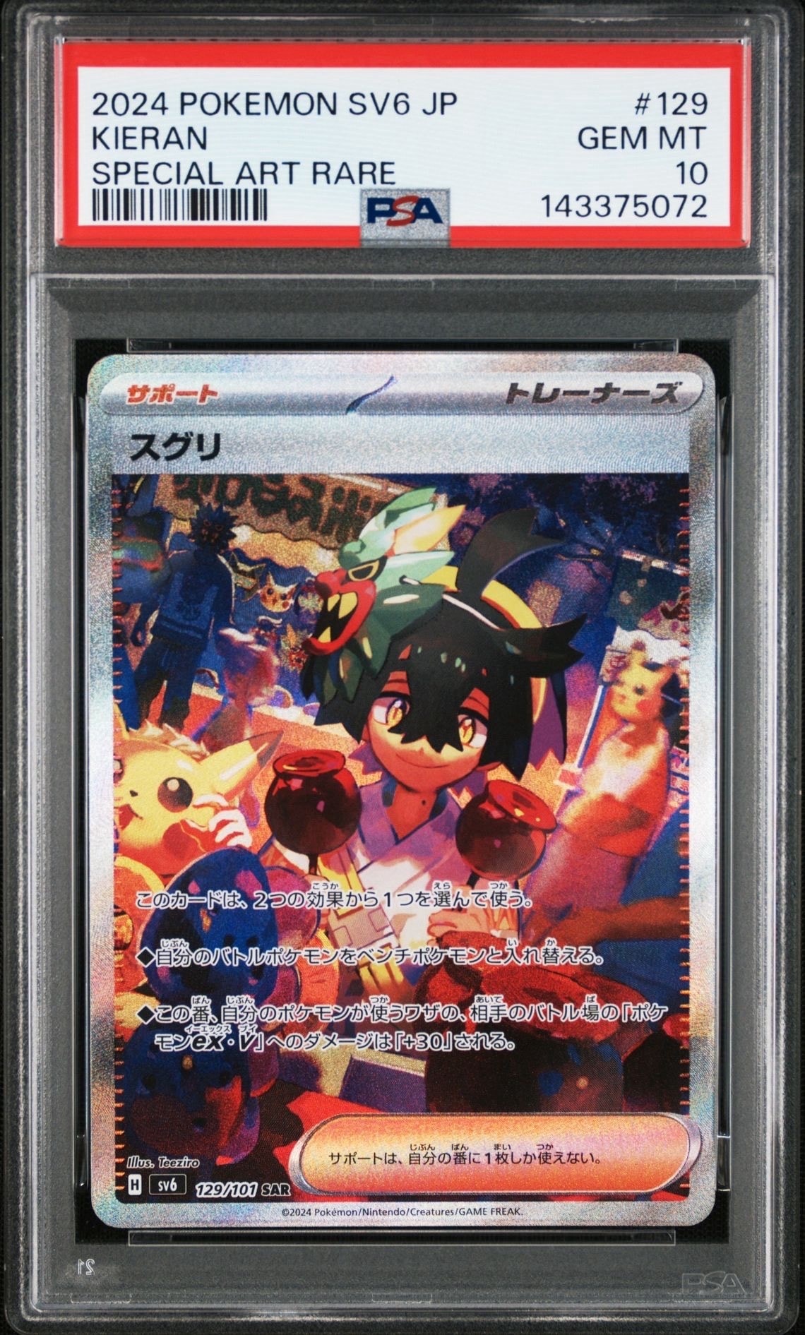 マイナン ☆ [ADV3 027/054](拡張パック第3弾「天空の覇者」)の新品