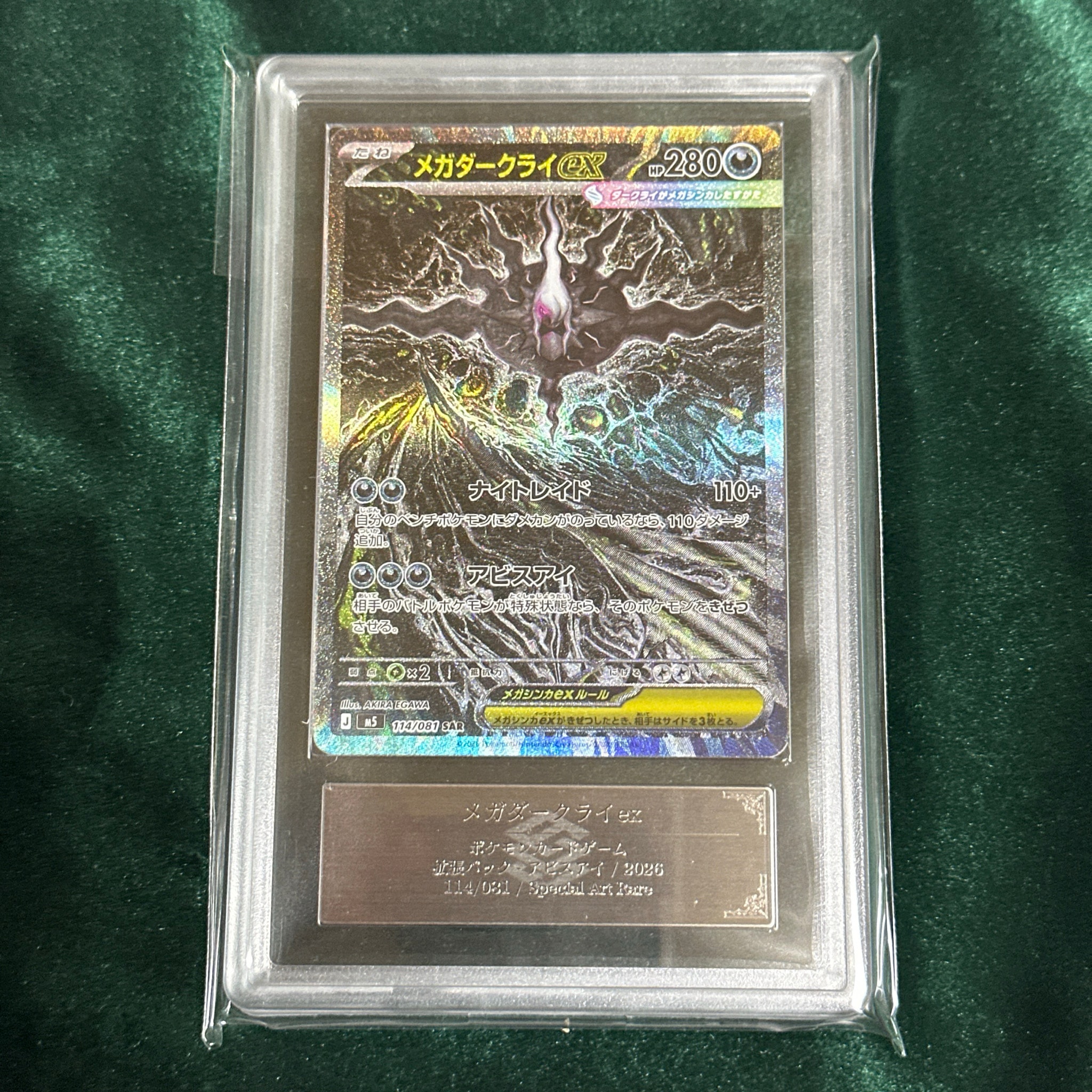 メガダークライex SAR [M5 114/081](拡張パック「アビスアイ」)通販