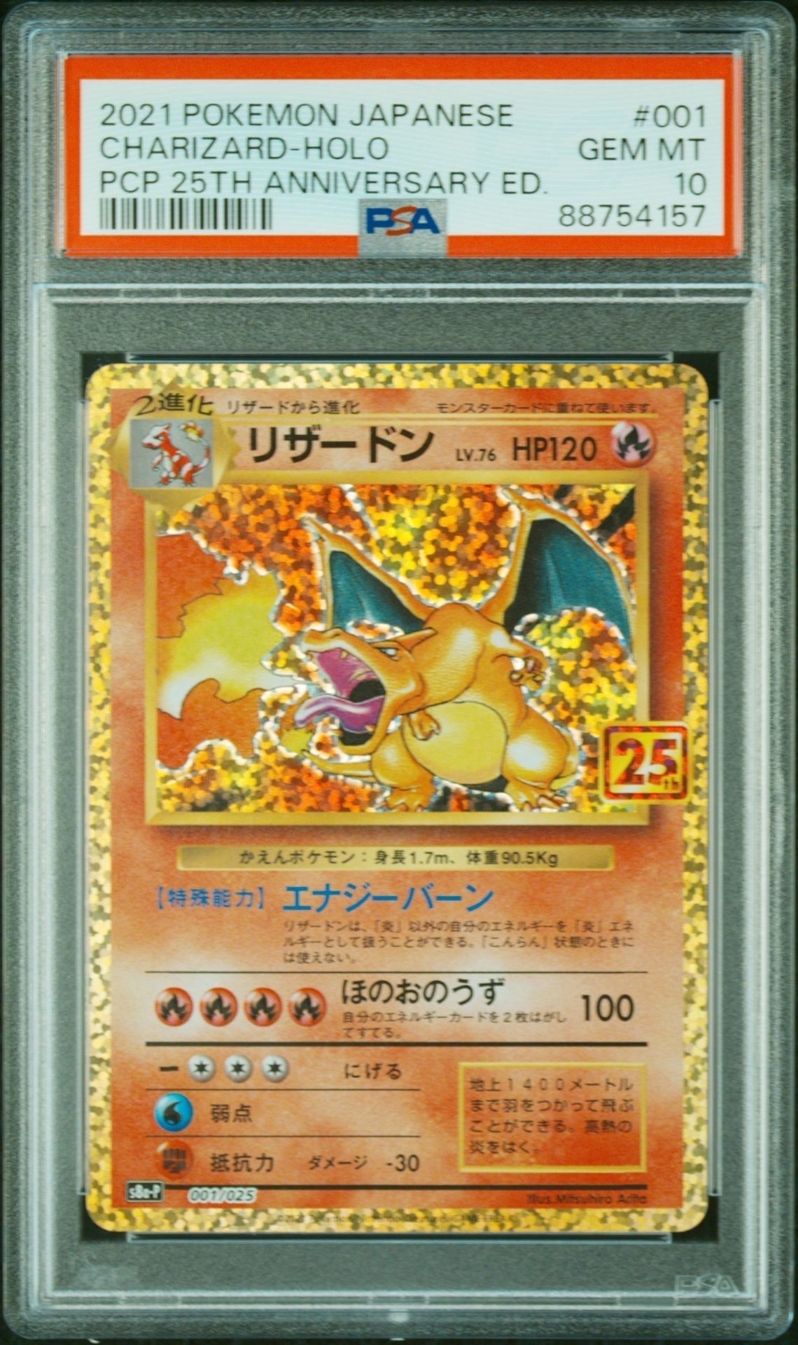 リザードン: プロモ[S8a-P 001/025](プロモカードパック 25th ANNIVERSARY edition)