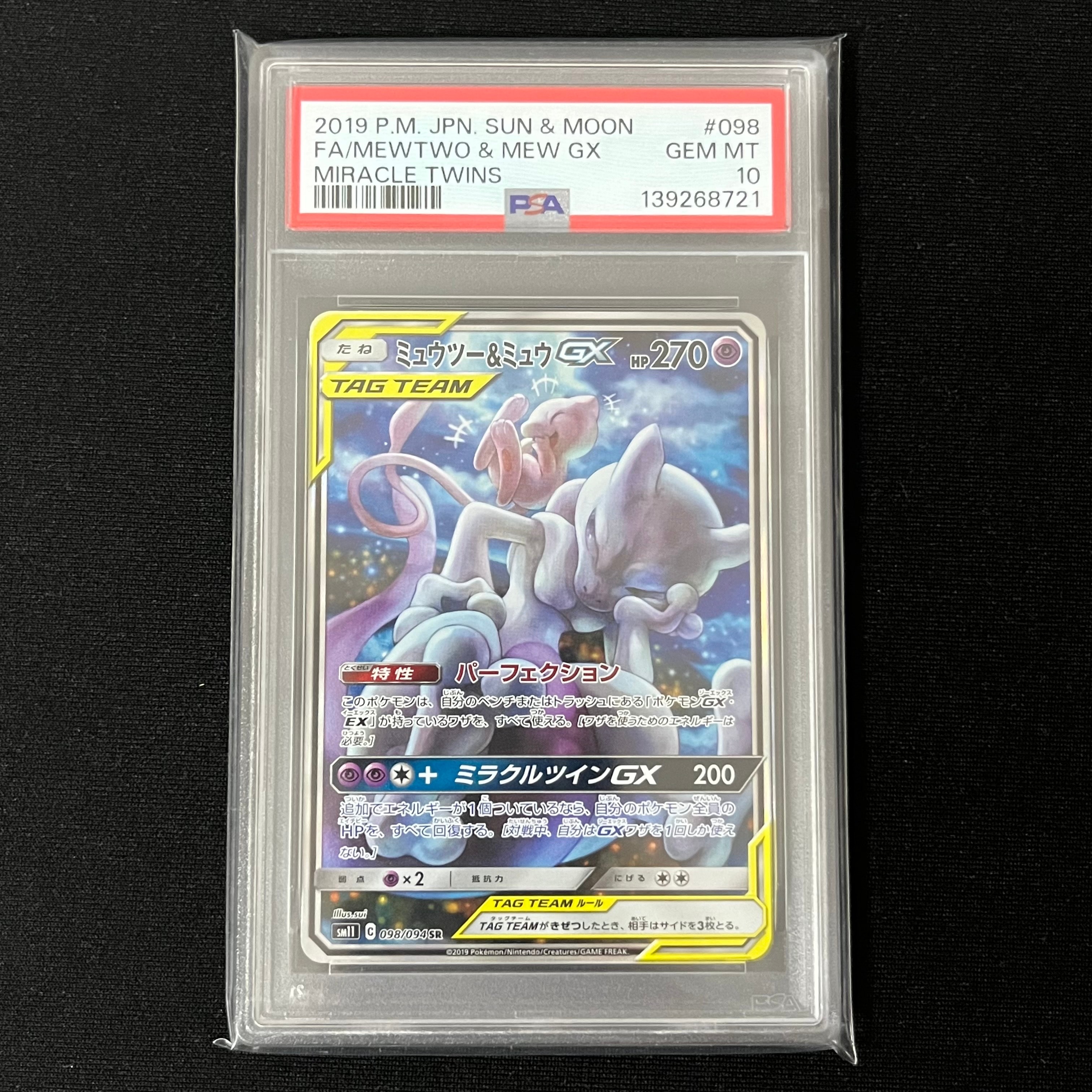 ミュウツー&ミュウGX SR: SA[SM11 098/094](拡張パック「ミラクル