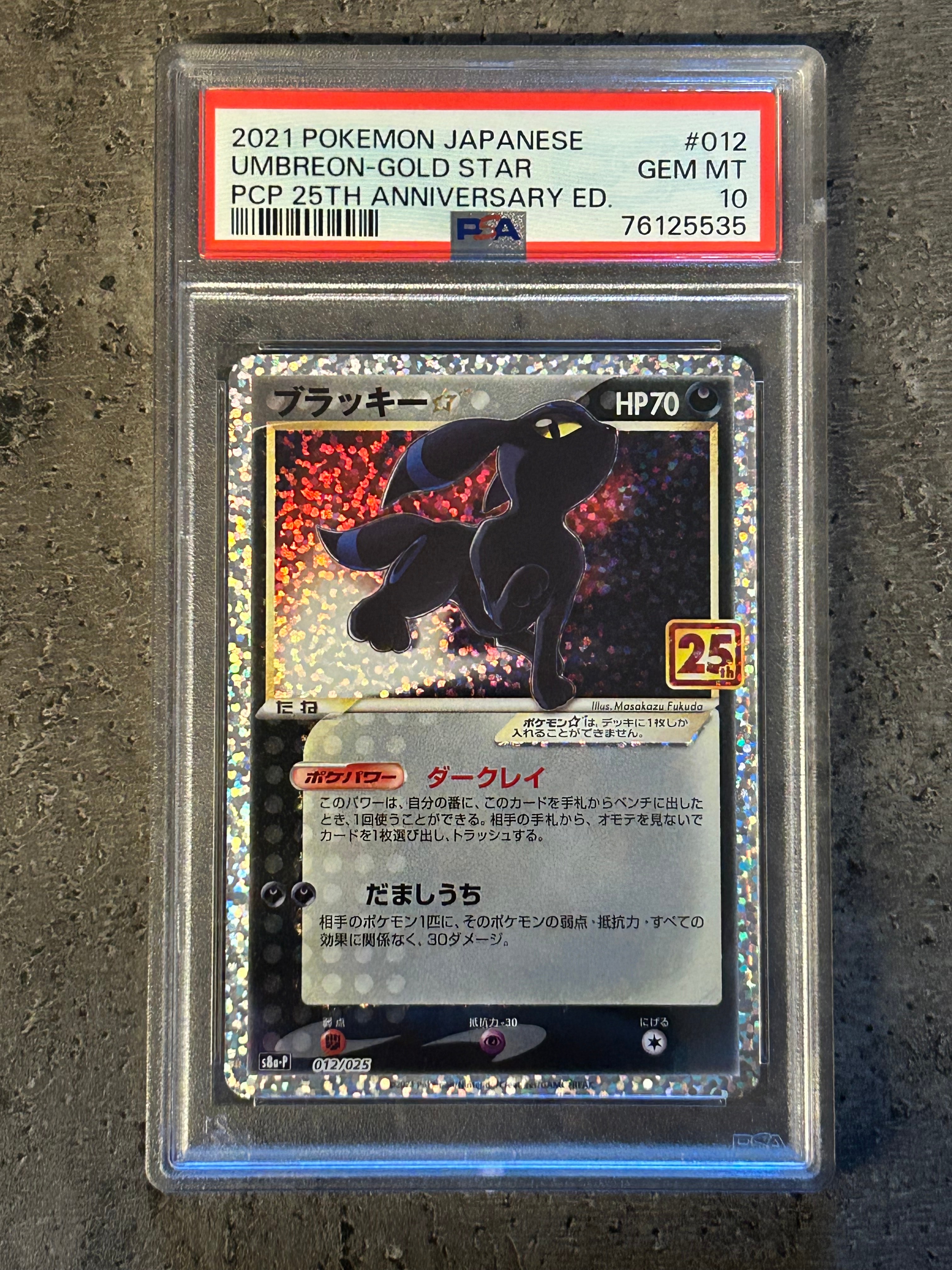 ブラッキー☆: プロモ[S8a-P 012/025](プロモカードパック 25th ANNIVERSARY edition)