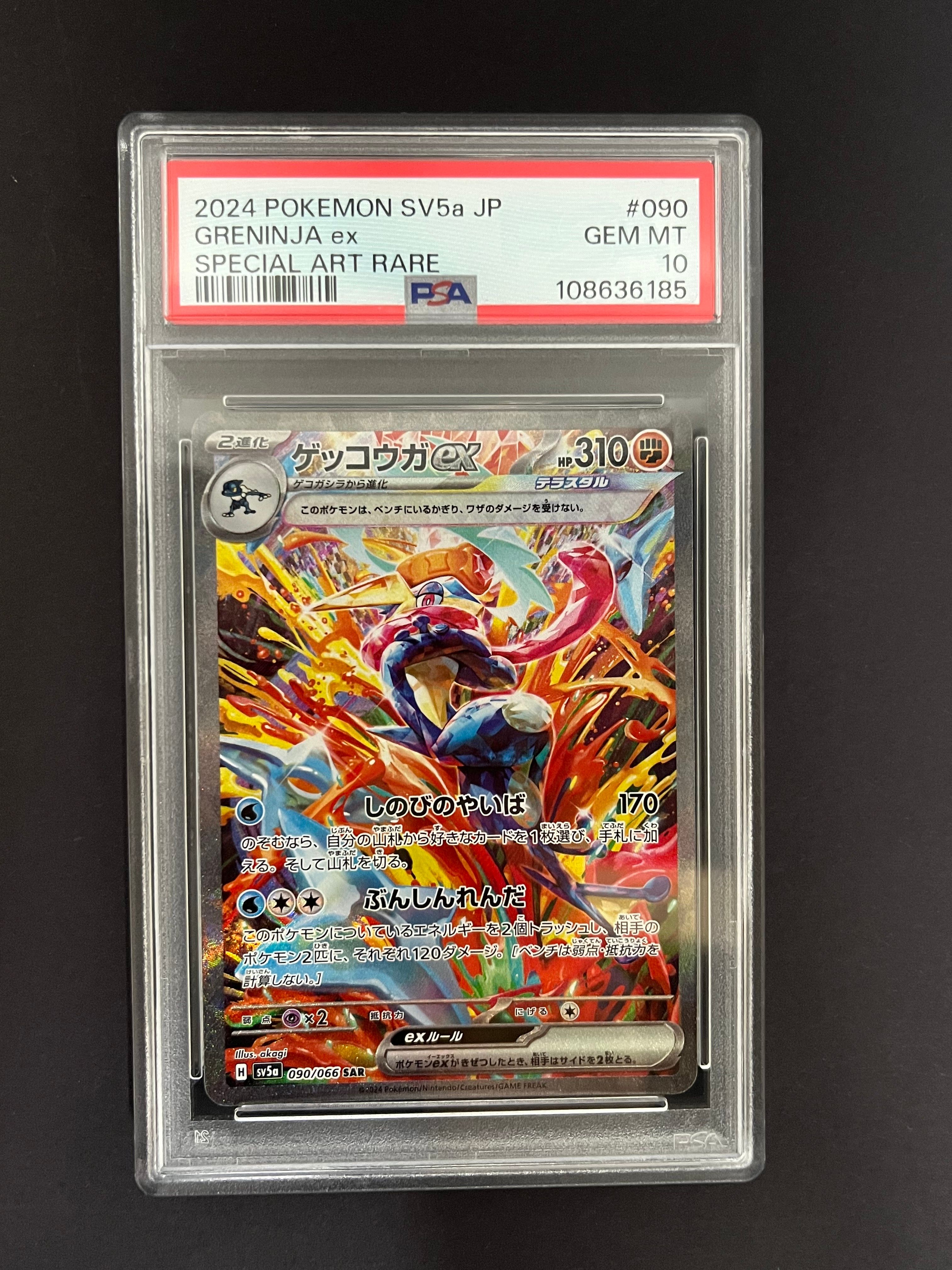 ゲッコウガex SAR [SV5a 090/066](強化拡張パック「クリムゾンヘイズ」)