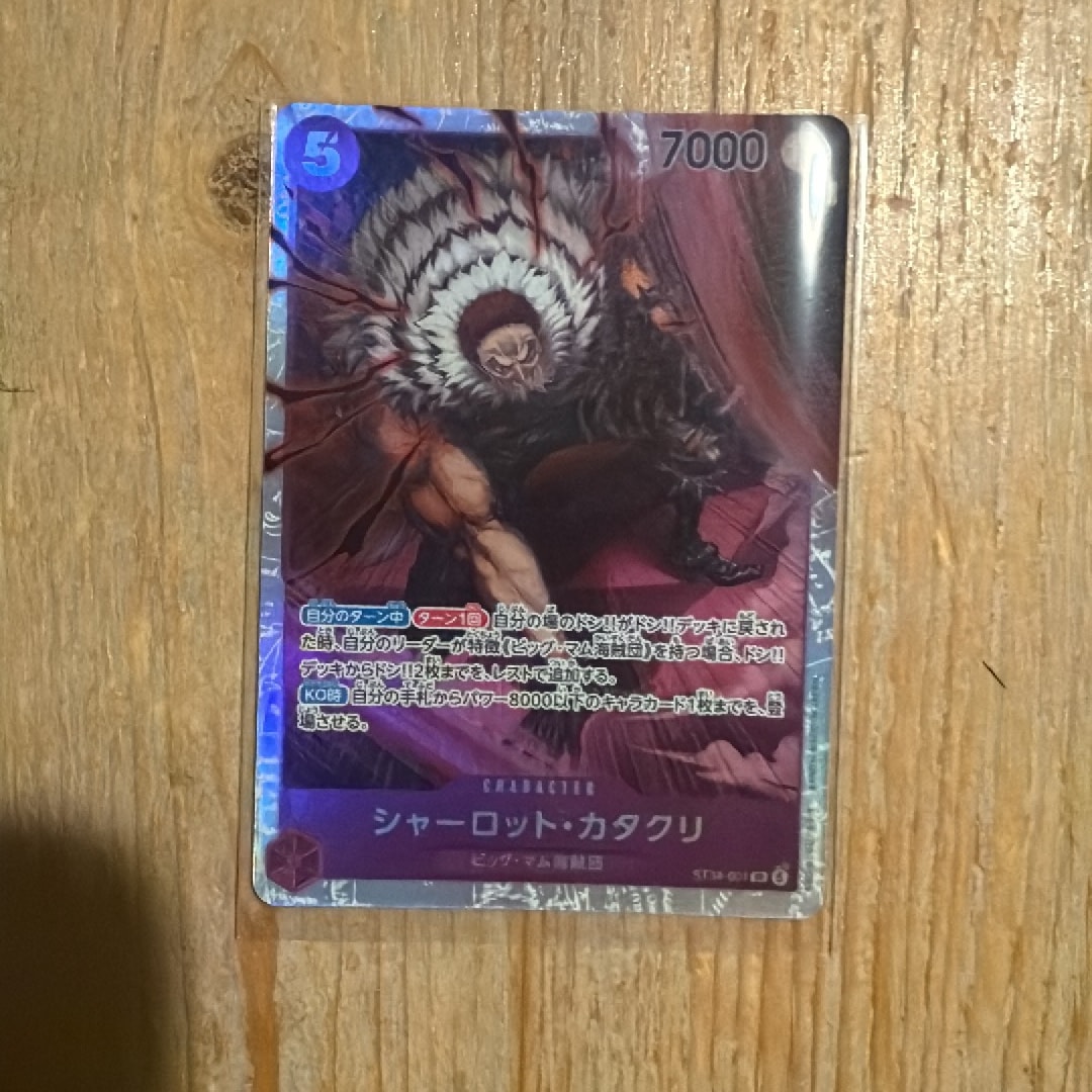 シャーロット・カタクリ SR [ST34-001](スタートデッキ「紫 シャーロット・カタクリ」)