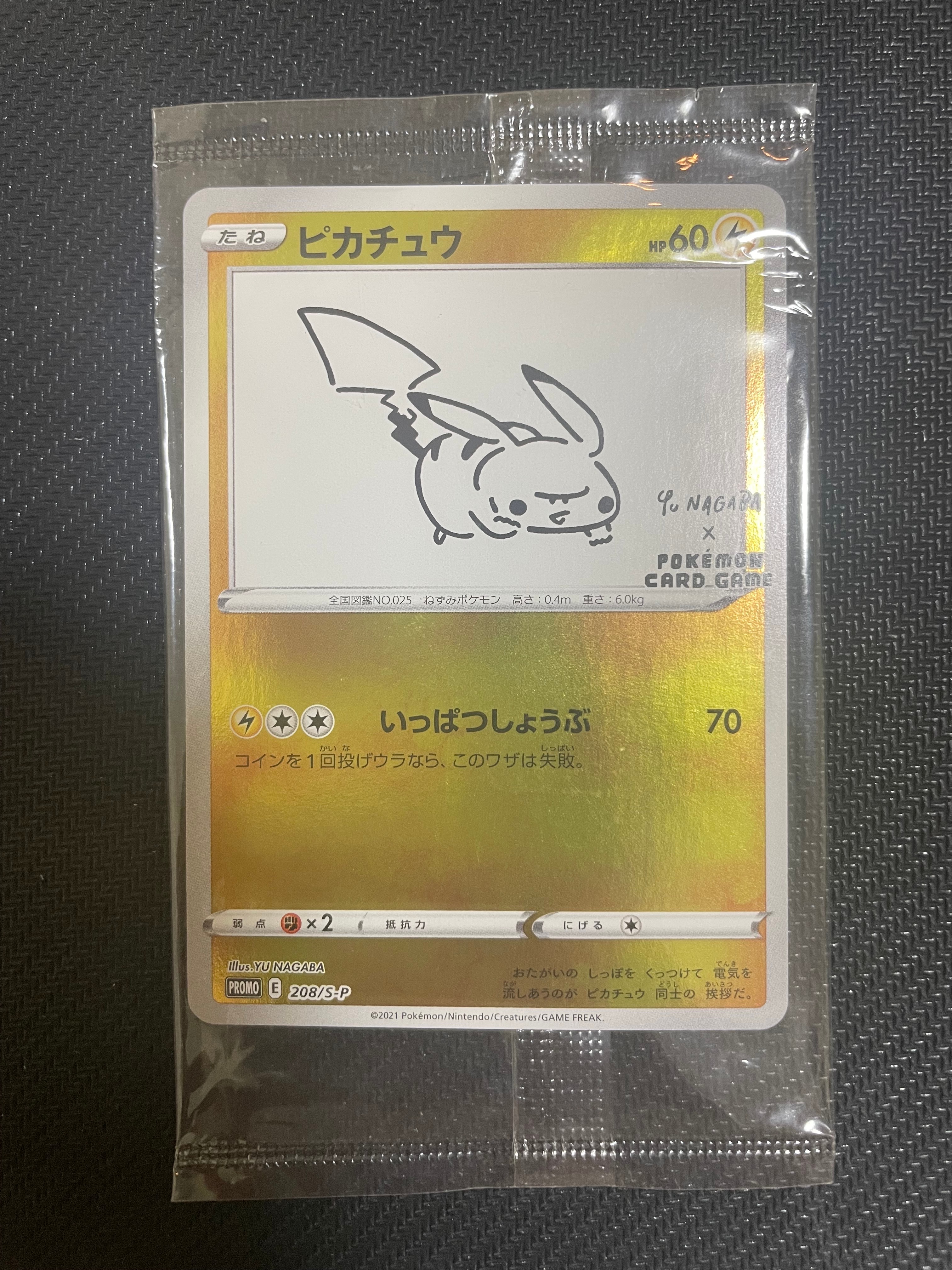 ピカチュウ:プロモ [S-P 208](「YU NAGABA×ポケモンカードゲーム」プロモーションカード「S-P」)