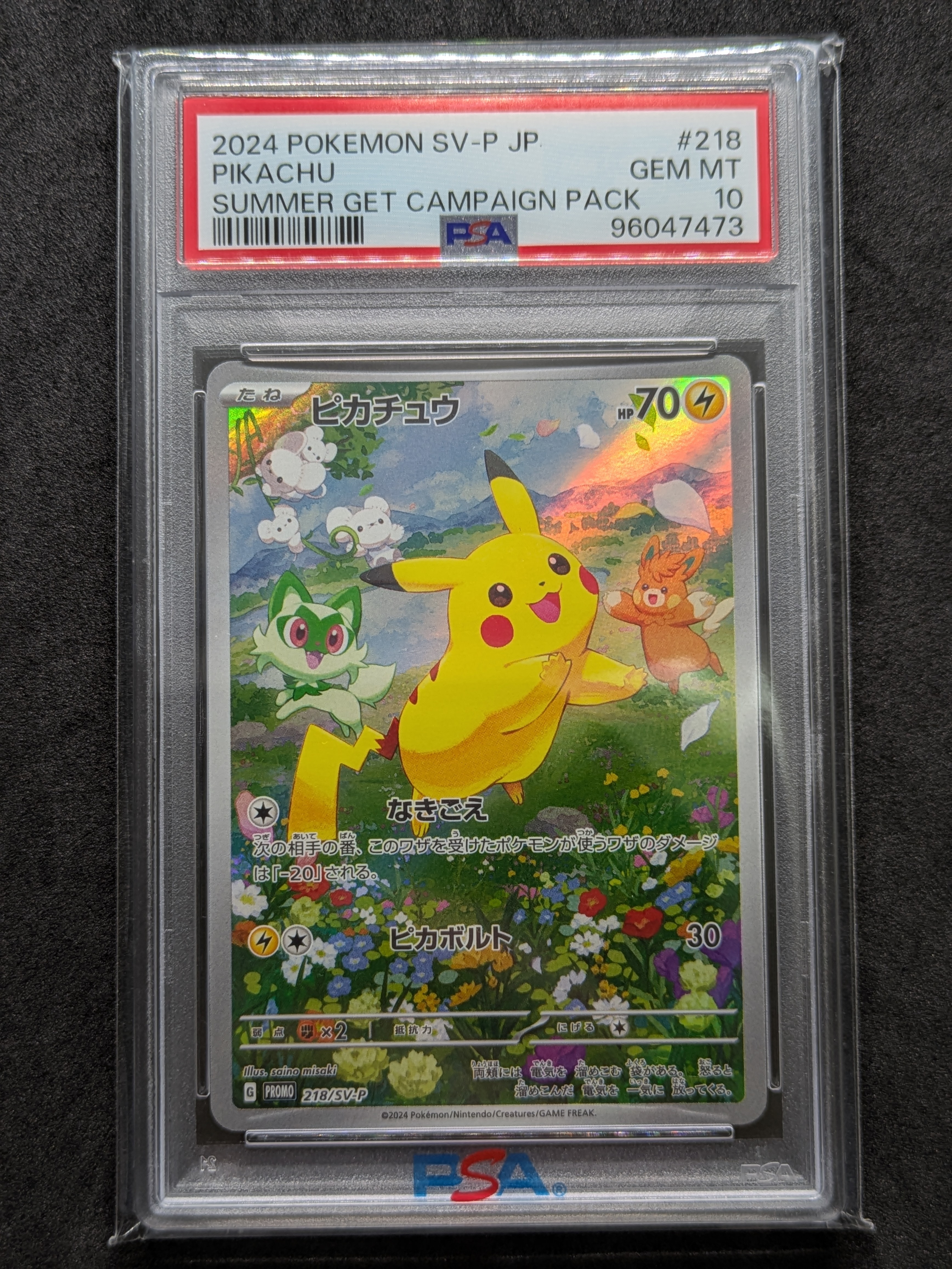 ピカチュウ P [SV-P 218](プロモカードパック「ポケカの夏がキタ！プロモカードGetキャンペーン！」)