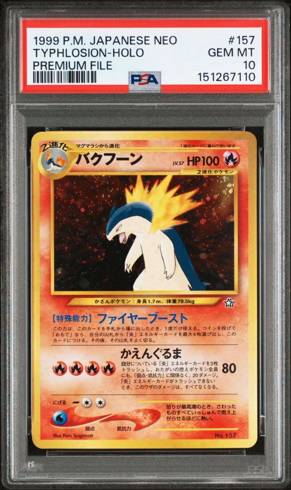 バクフーン : 旧裏 [PRMF-1 No.157](ポケモンカード★neo「プレミアムファイル」)