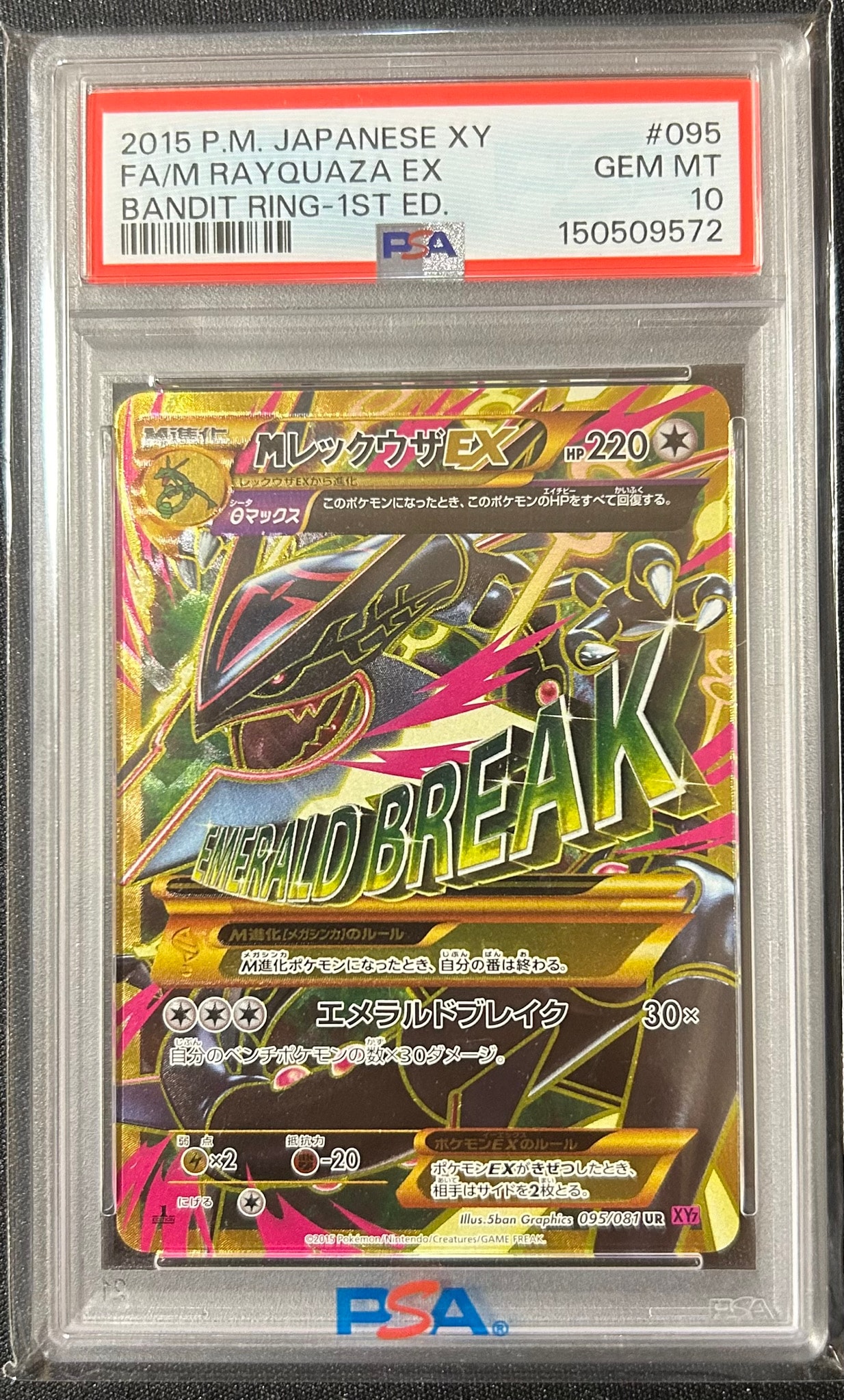 MレックウザEX UR :1ED [XY7 095/081](拡張パック「バンデットリング
