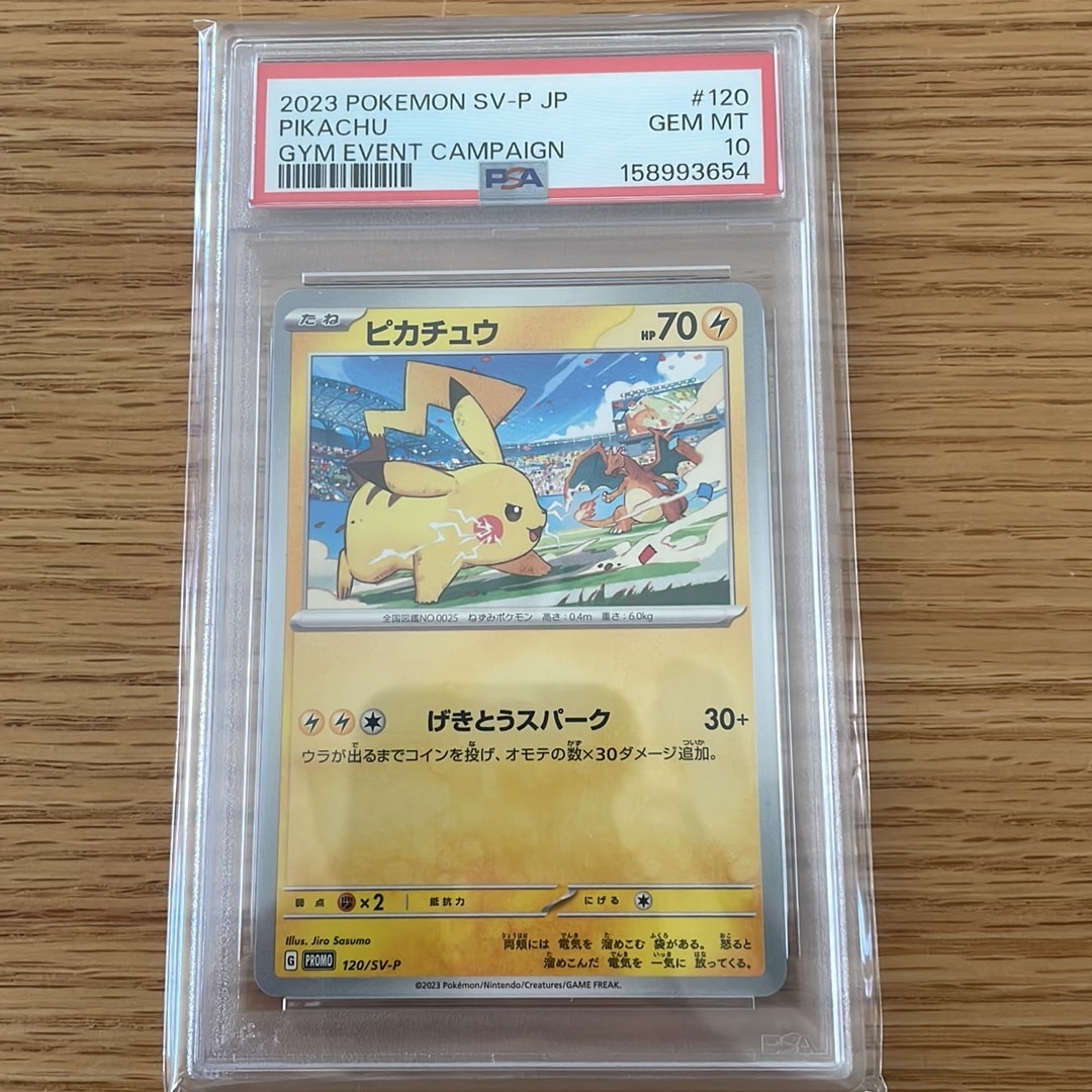ピカチュウ: プロモ [SV-P 120](プロモーションカード「SV-P」)通販
