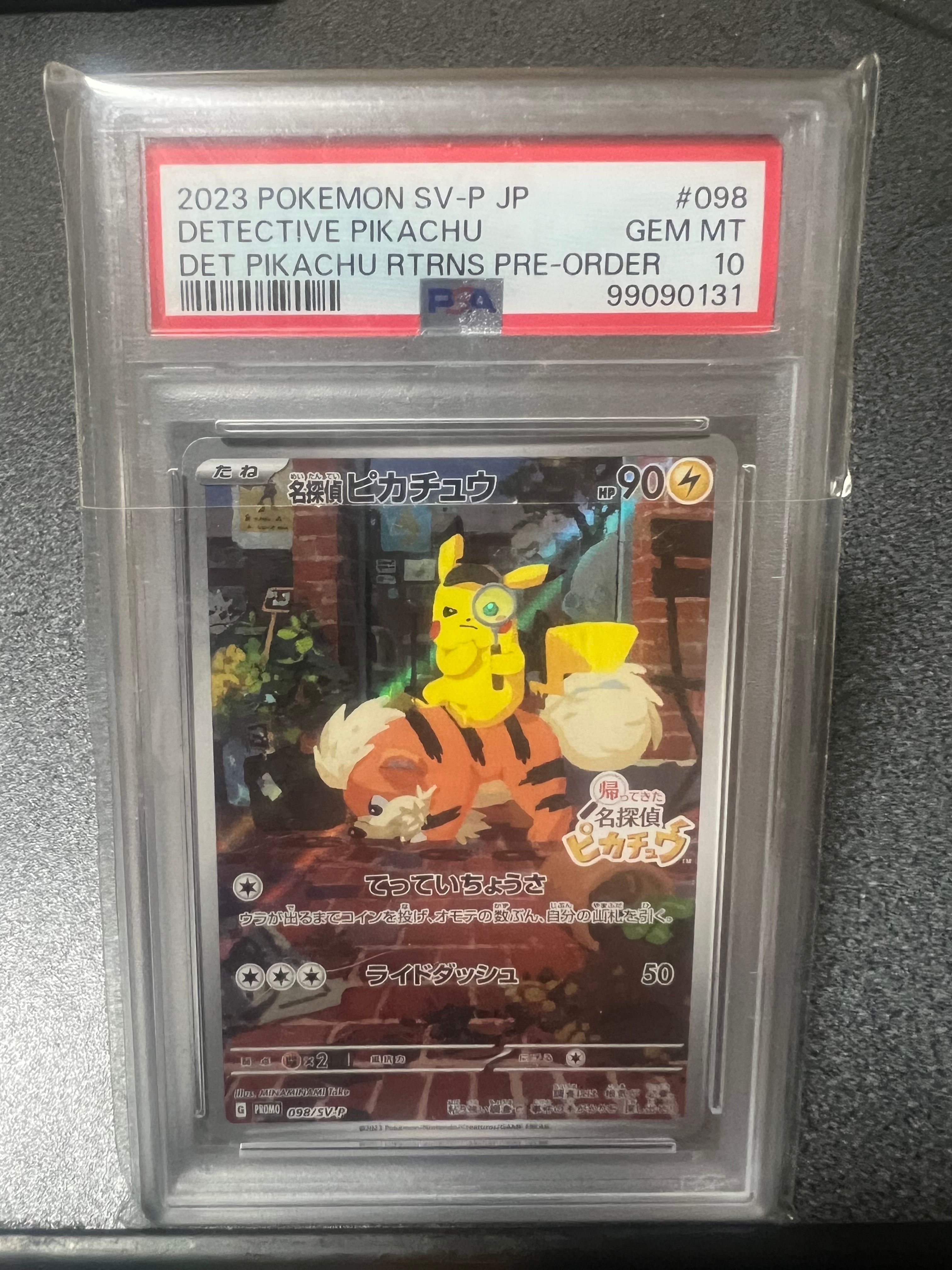 名探偵ピカチュウ: プロモ [SV-P 098](プロモーションカード「SV-P」)