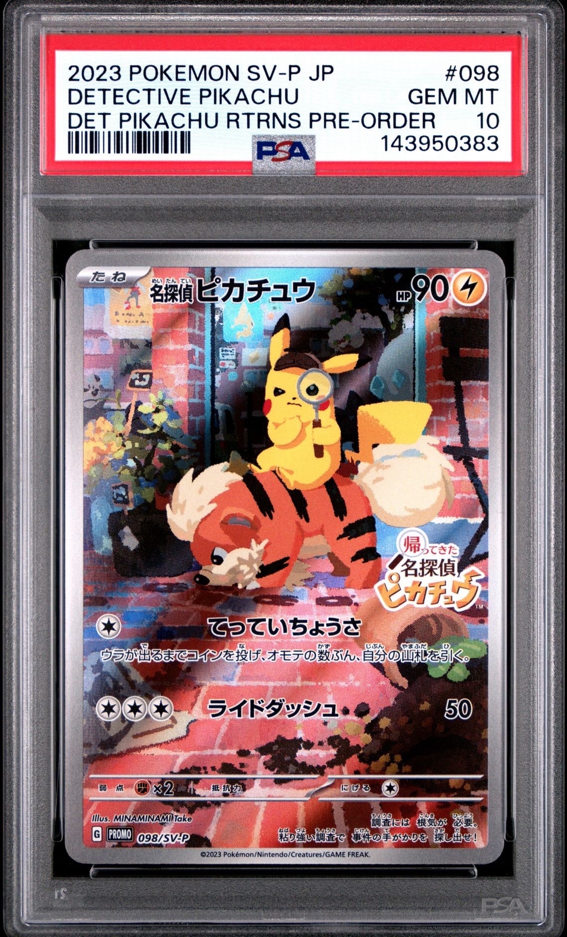 名探偵ピカチュウ: プロモ [SV-P 098](プロモーションカード「SV-P」)
