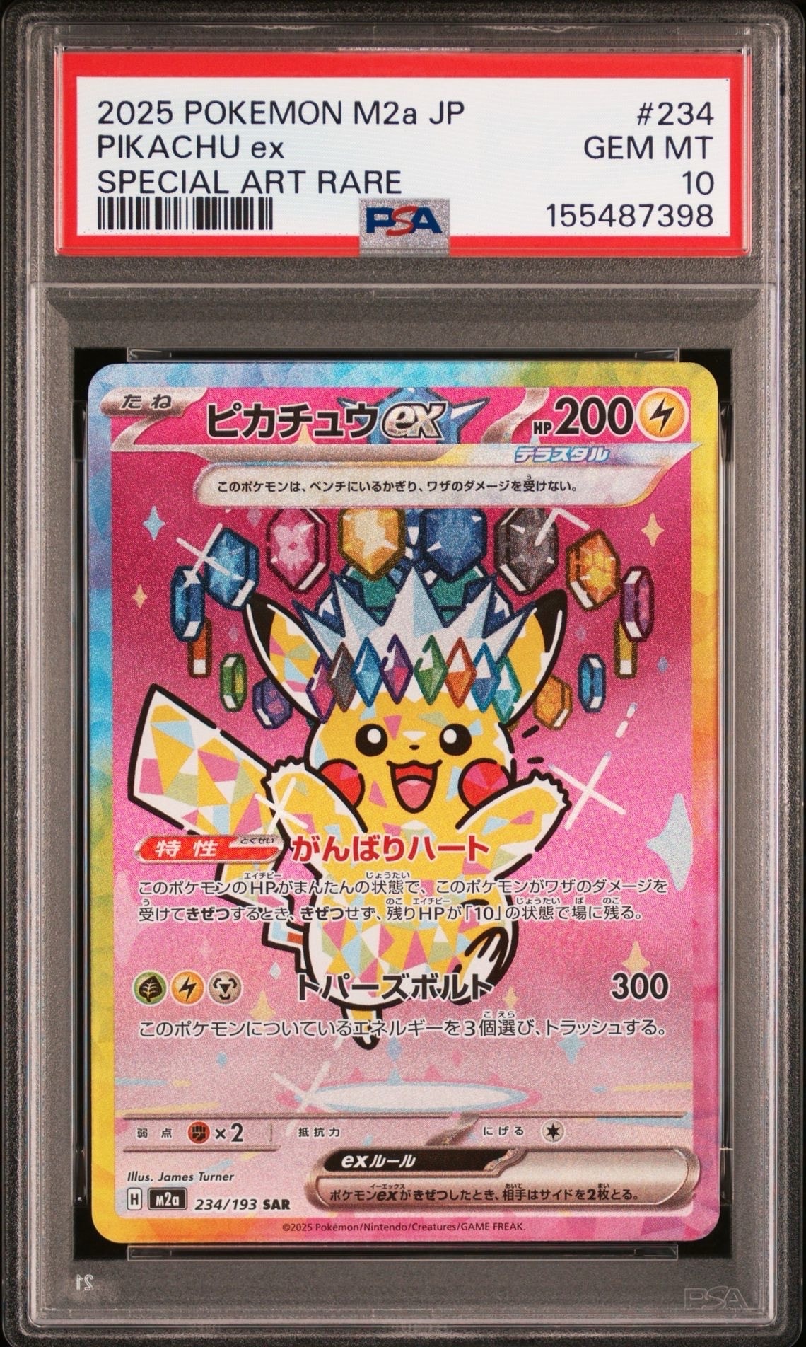 ピカチュウex SAR [M2a 234/193](ハイクラスパック「MEGAドリームex」)