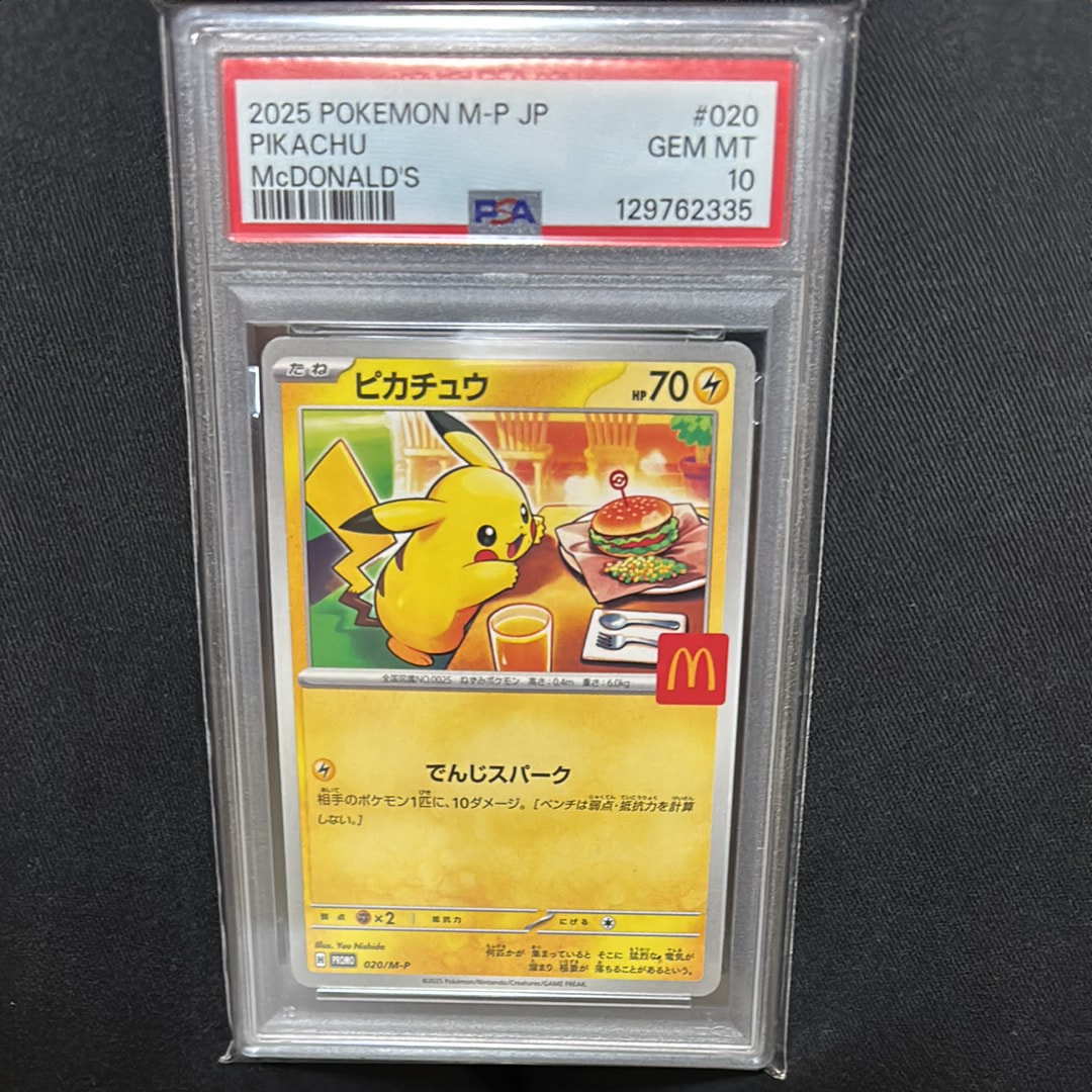 ピカチュウ P [M-P 020](プロモカードパック「マクドナルド ハッピーセット2025」)