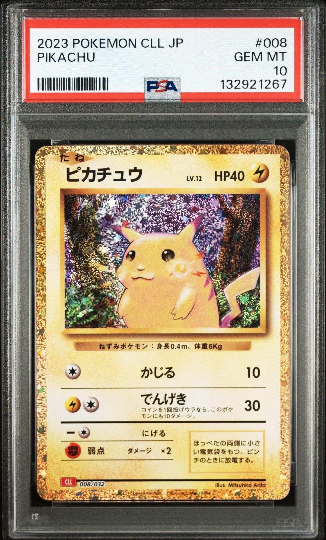 ピカチュウ [CLL 008/032](ポケモンカードゲーム Classic)