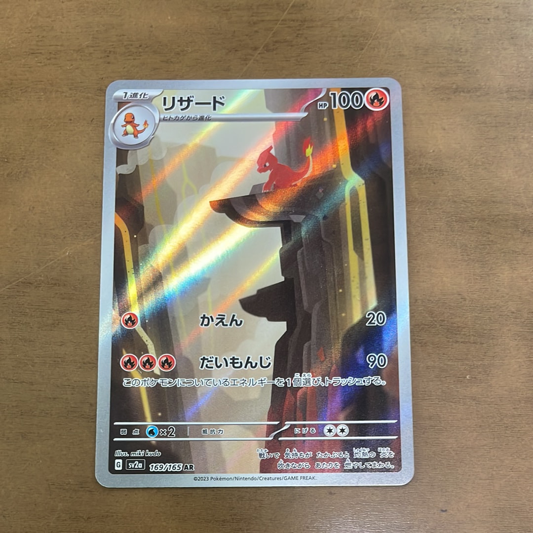 PSA10】リザード AR[SV2a 169/165](強化拡張パック「ポケモンカード151