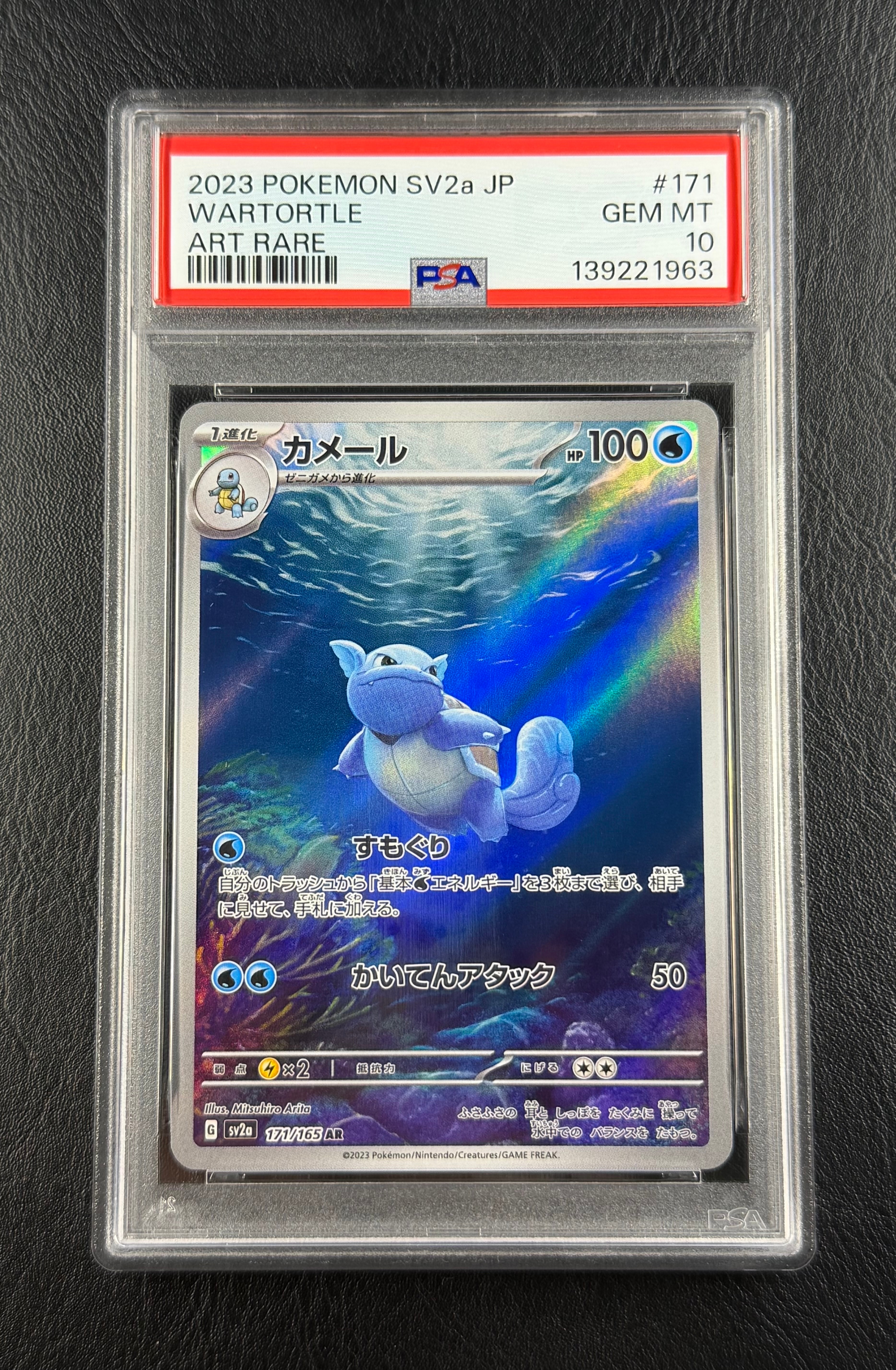 カメール AR[SV2a 171/165](強化拡張パック「ポケモンカード151」)