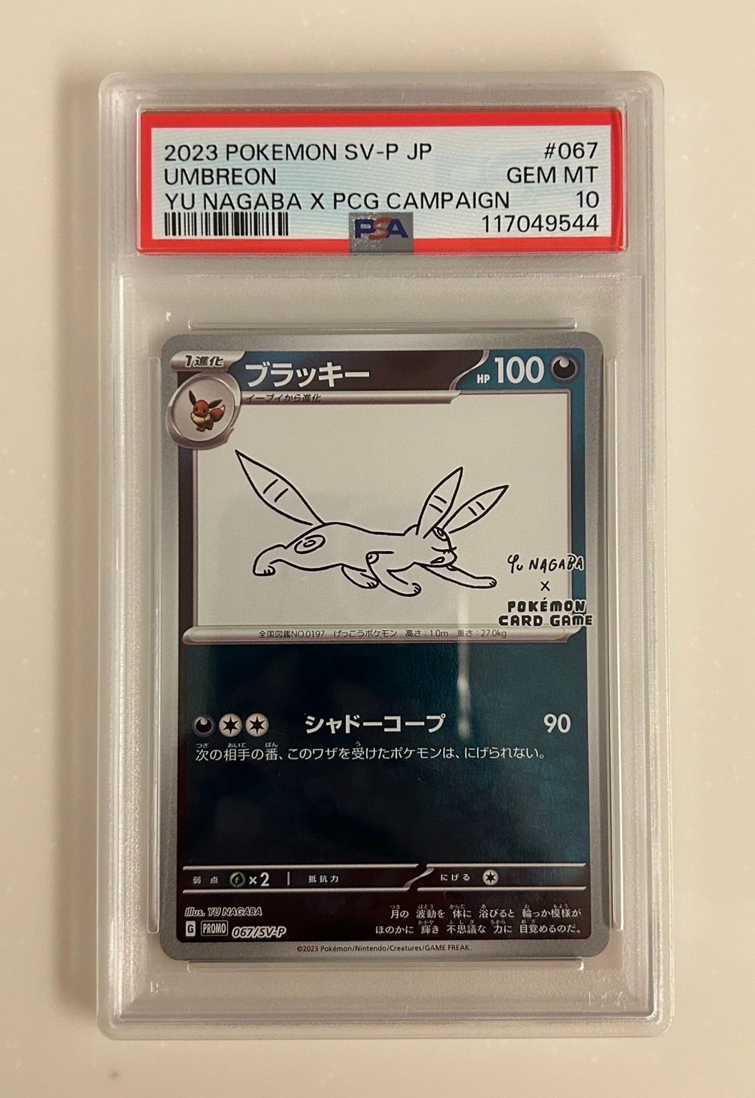 ブラッキー: プロモ (ナガバブラッキー) [SV-P 067](「YU NAGABA×ポケモンカードゲーム」プロモーションカード「SV-P」)