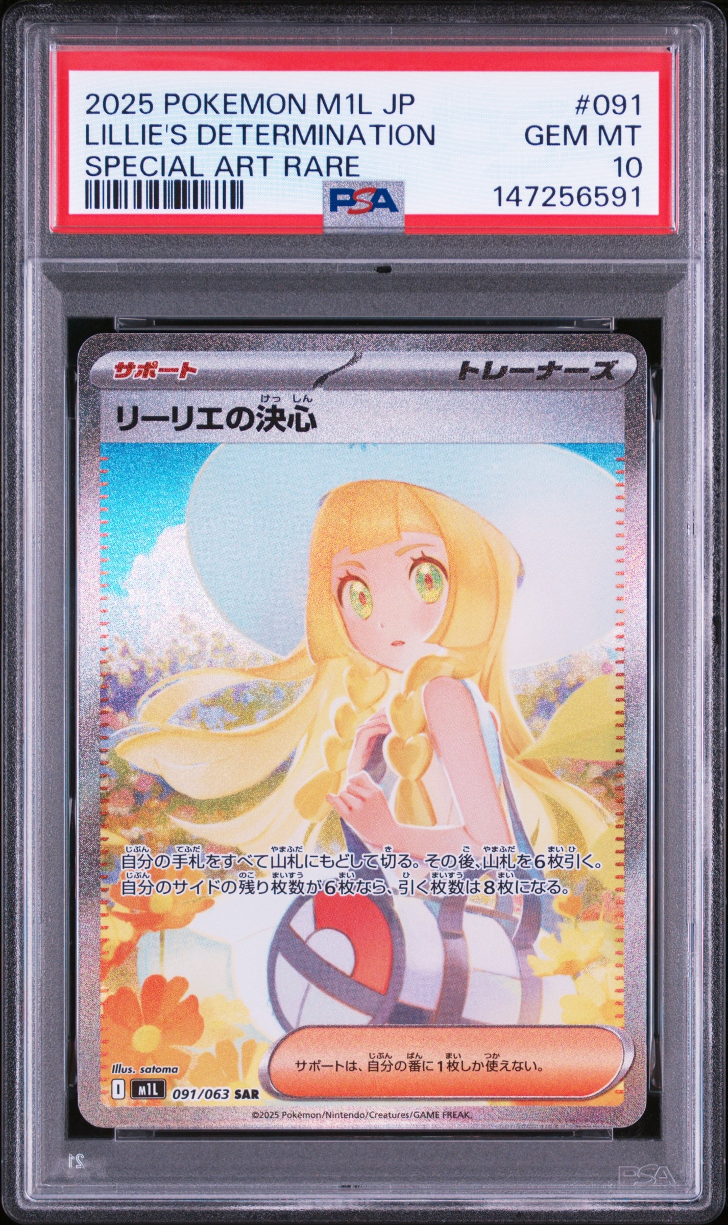 Lillie's Determination - 091/063