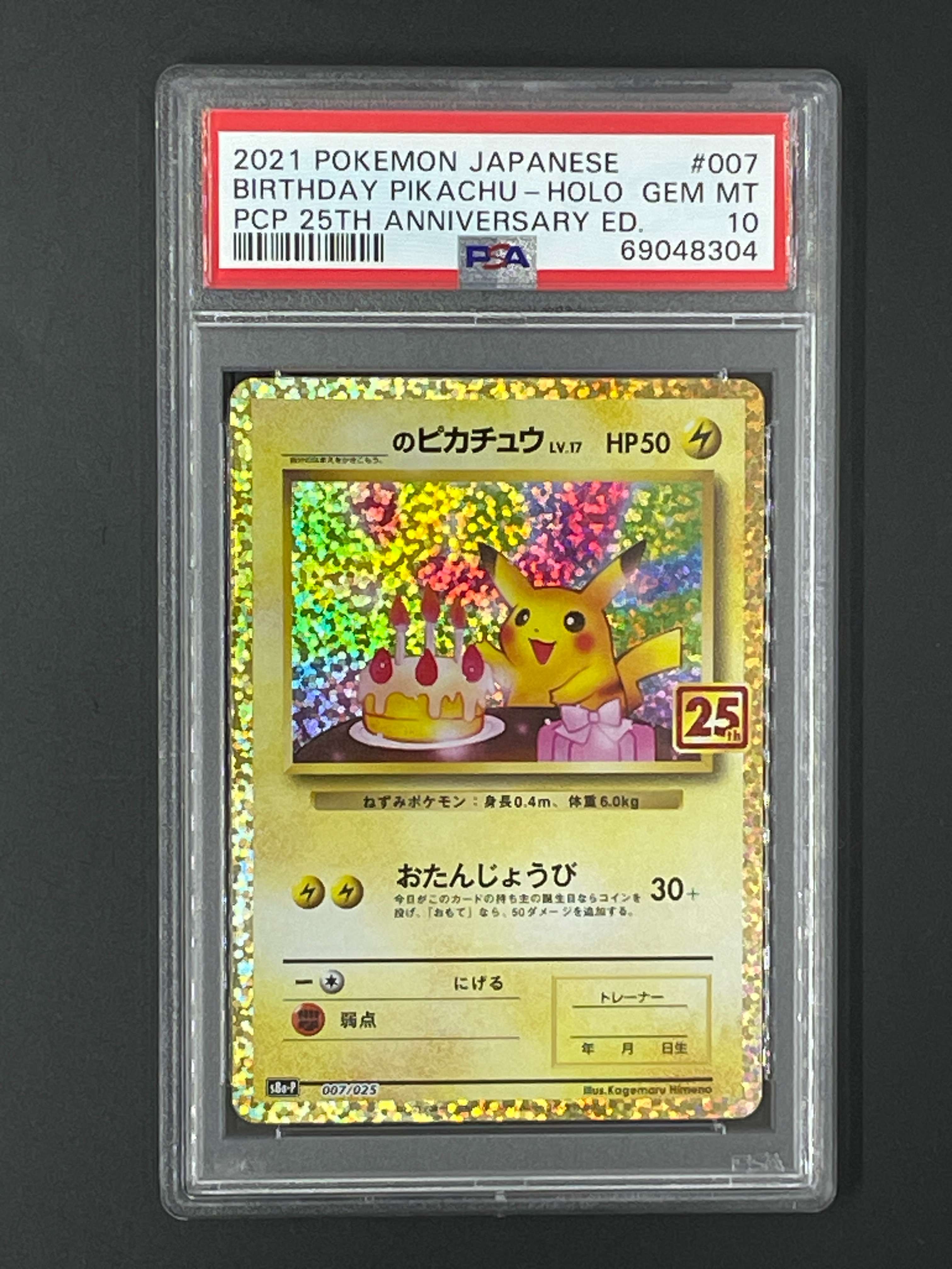 _のピカチュウ: プロモ (お誕生日ピカチュウ) [S8a-P 007/025](プロモカードパック 25th ANNIVERSARY edition)