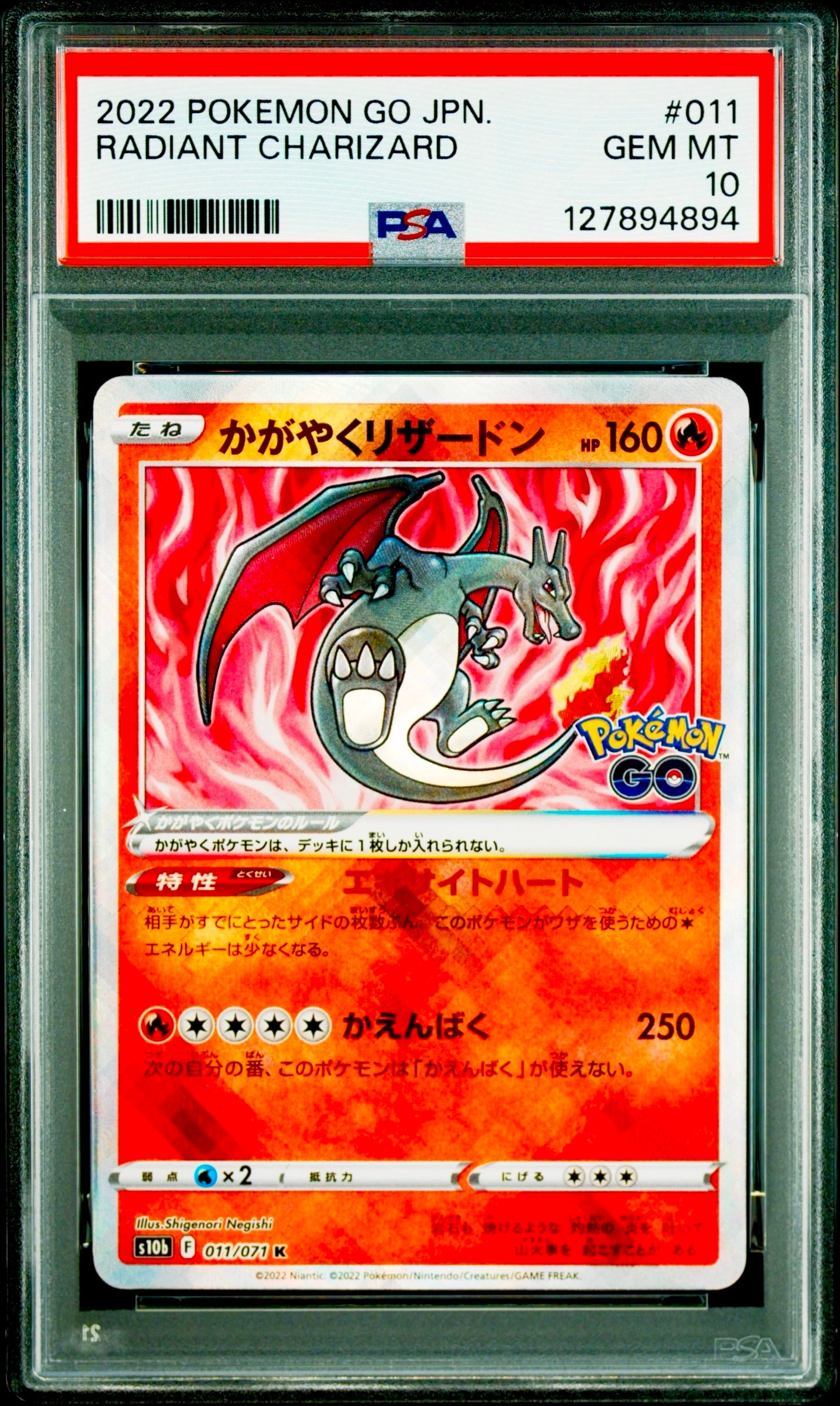 かがやくリザードン K[S10b 011/071](強化拡張パック「Pokemon GO」)