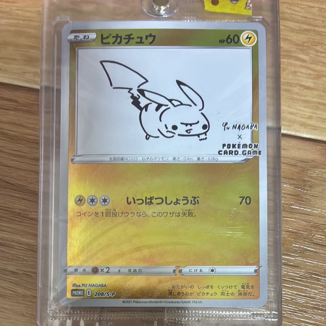 ピカチュウ:プロモ [S-P 208](「YU NAGABA×ポケモンカードゲーム」プロモーションカード「S-P」)