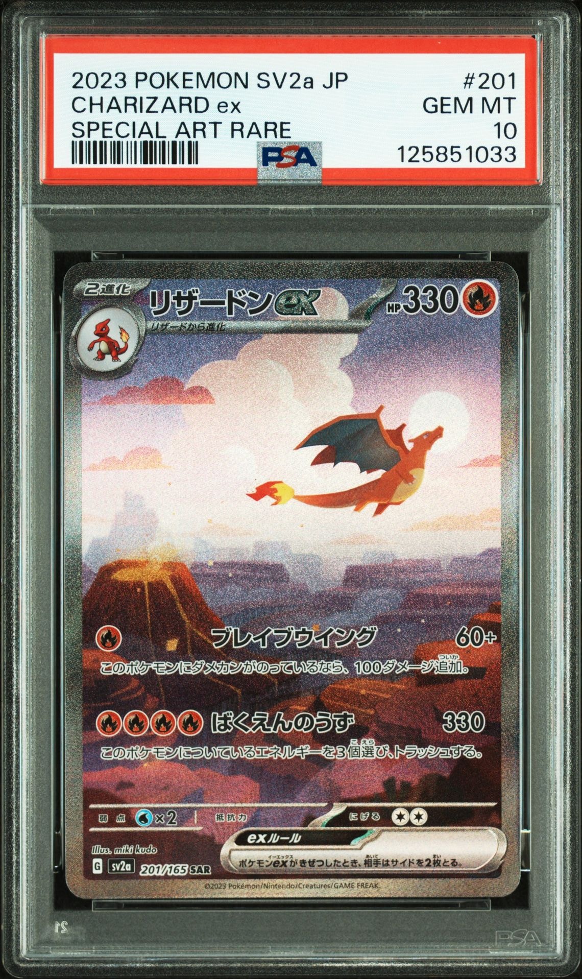 PSA10リザードンex SAR SV2a ポケモンカード151 リザードンex (SAR) {201/165} [SV2a/ポケモンカード151] [SV] - magi