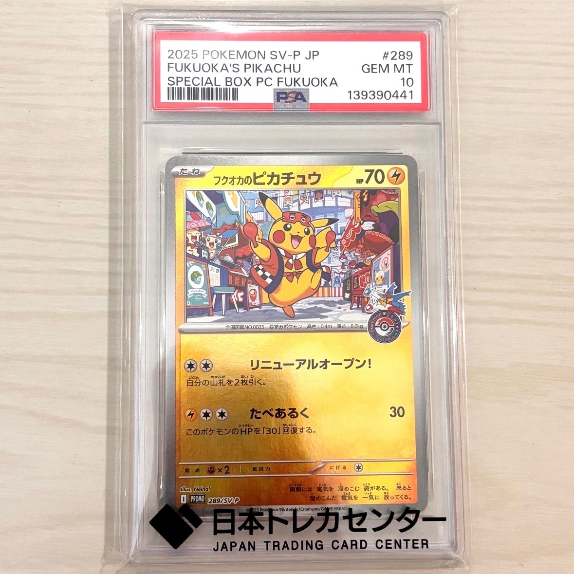 フクオカのピカチュウ P [SV-P 289](スペシャルBOX「ポケモンセンターフクオカ」)