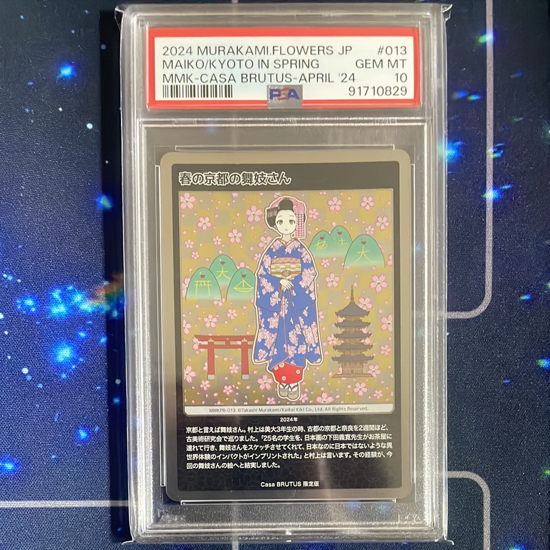 春の京都の舞妓さん [MMKPR-013](ムラカミフラワーズ 村上隆もののけ京都 COLLECTIBLE TRADING CARD「カーサ ブルータス 2024年4月号増刊 村上隆と京都」)