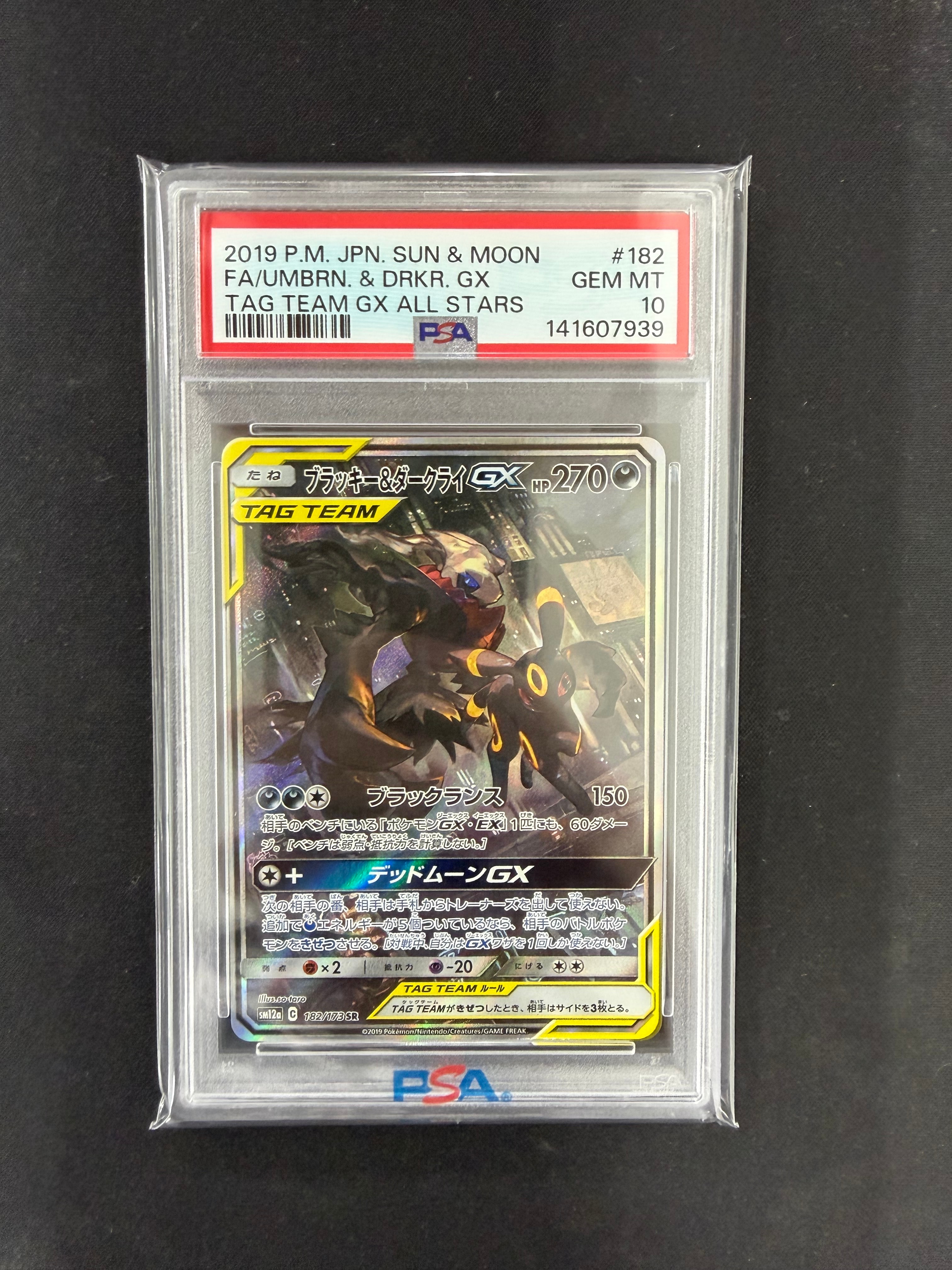 ブラッキー&ダークライGX SR: SA[SM12a 182/173](ハイクラスパック