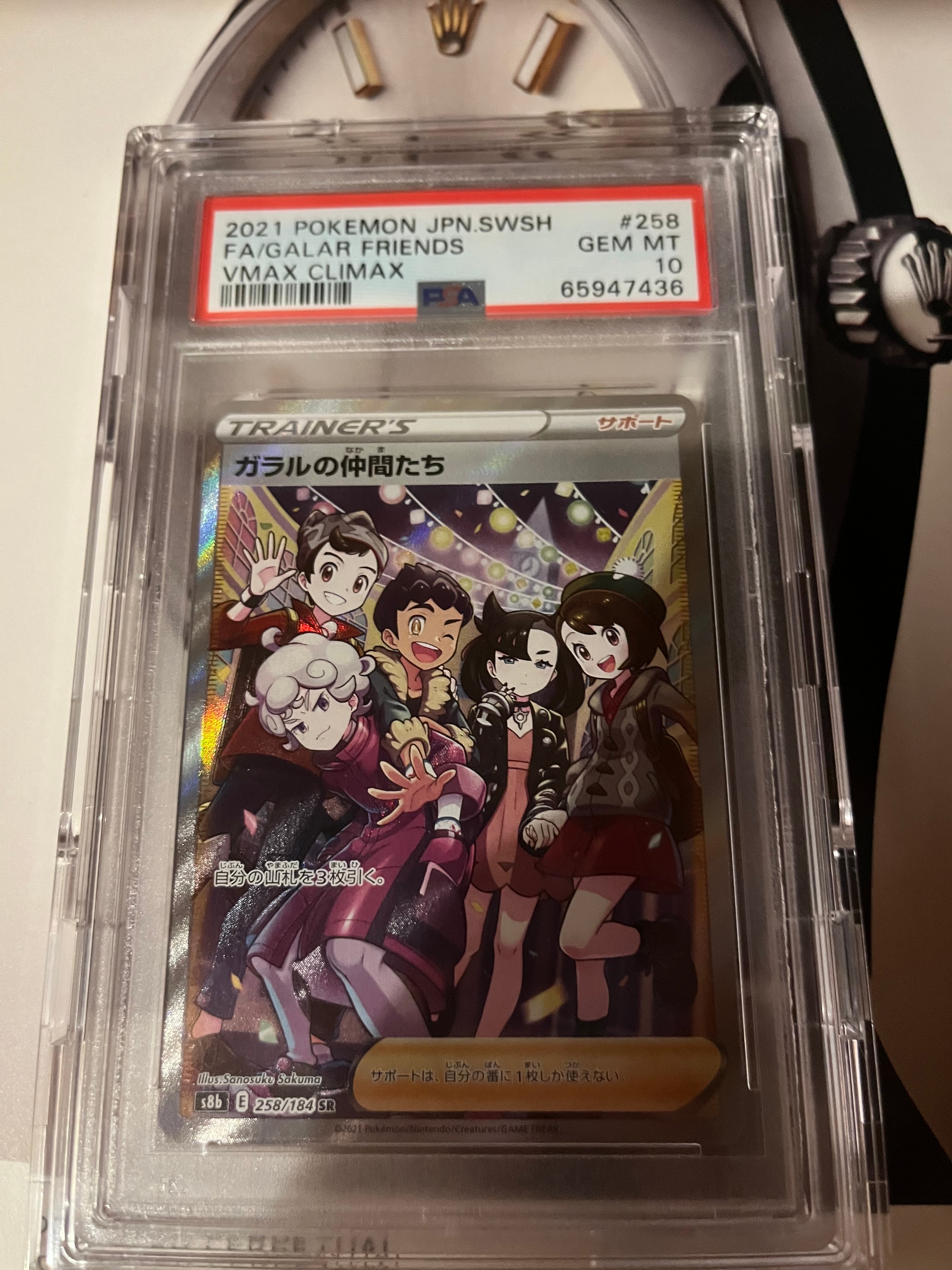 ガラルの仲間たち SR[S8b 258/184](ハイクラスパック「VMAXクライマックス」)