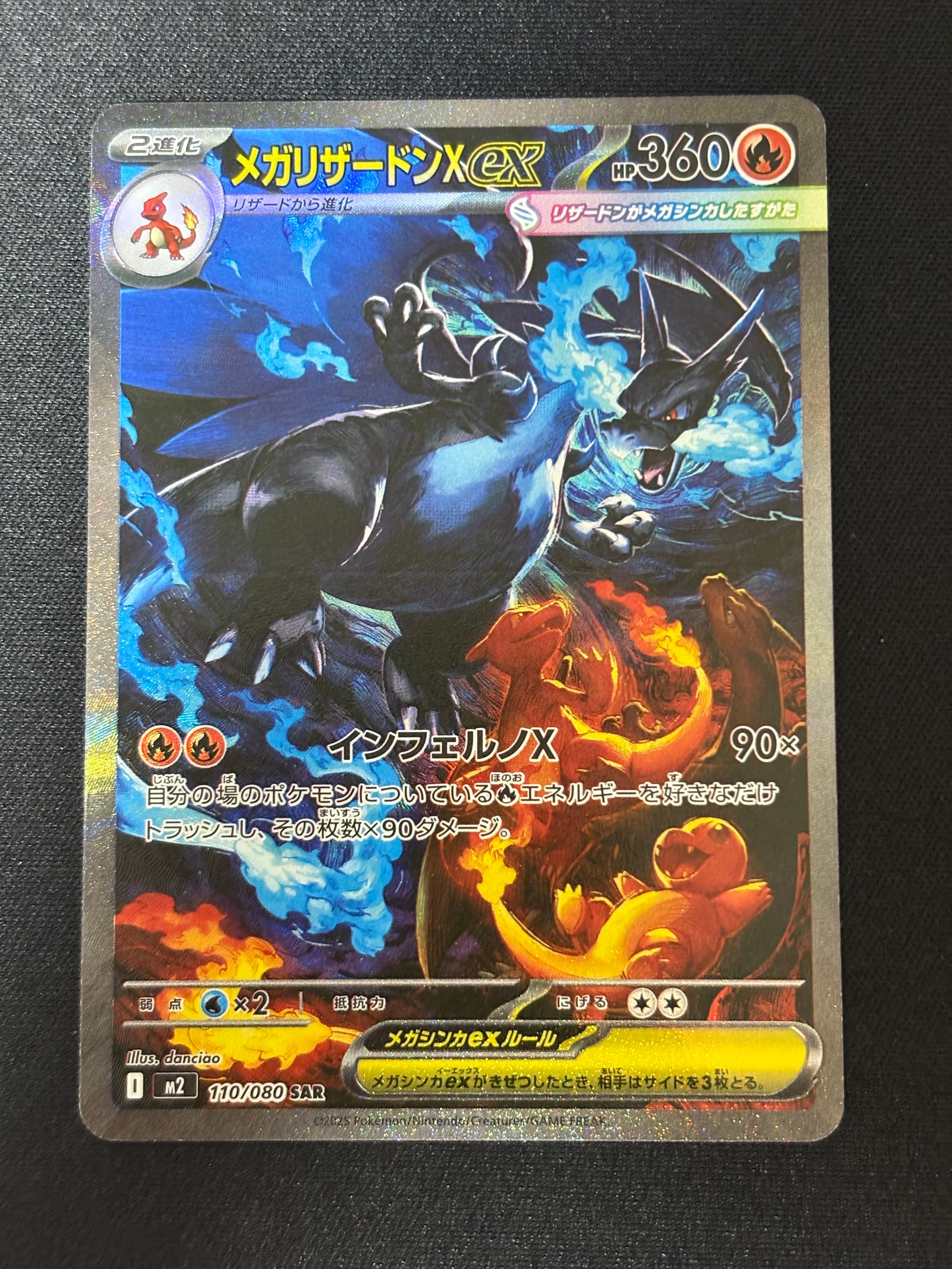 メガリザードンXex SAR [M2 110/080](拡張パック「インフェルノX」)