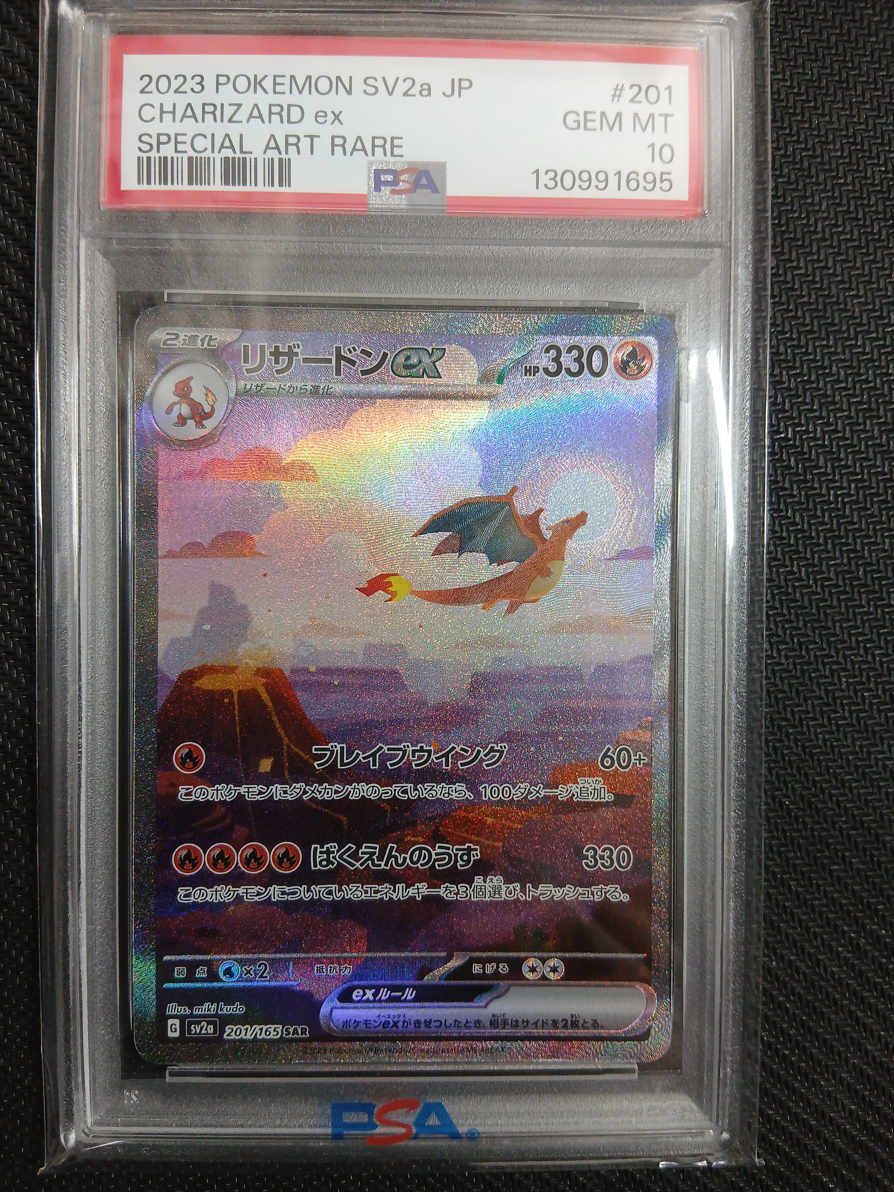 リザードンex SAR [SV2a 201/165](強化拡張パック「ポケモンカード151」)
