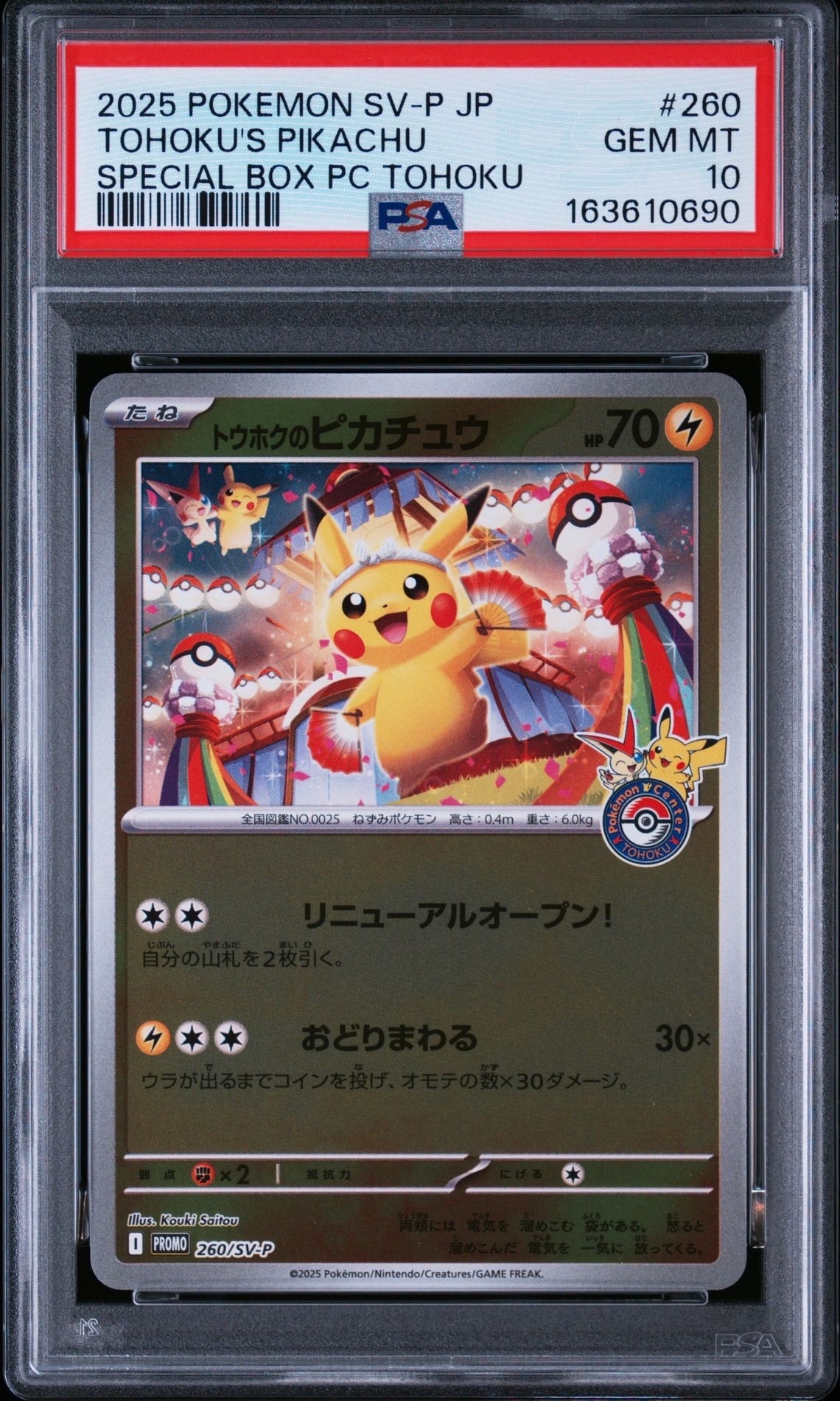 トウホクのピカチュウ P [SV-P 260](スペシャルBOX「ポケモンセンタートウホク」)
