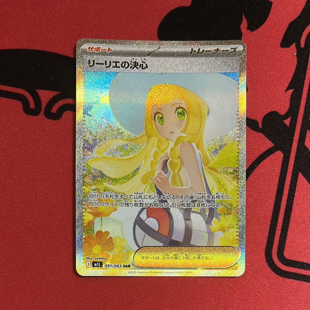 リーリエの決心 SAR [M1L 091/063](拡張パック「メガブレイブ」)